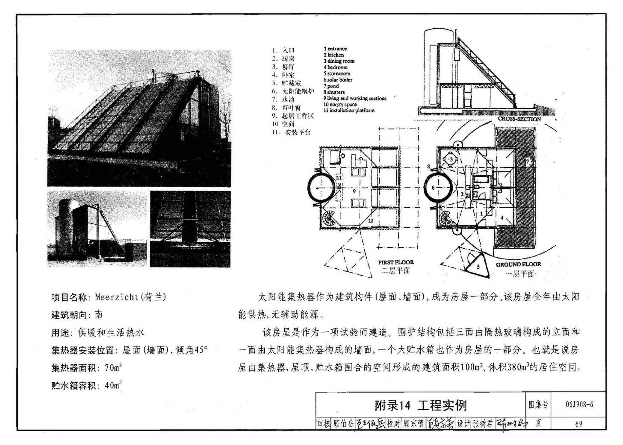 06J908-6--太阳能热水器选用与安装