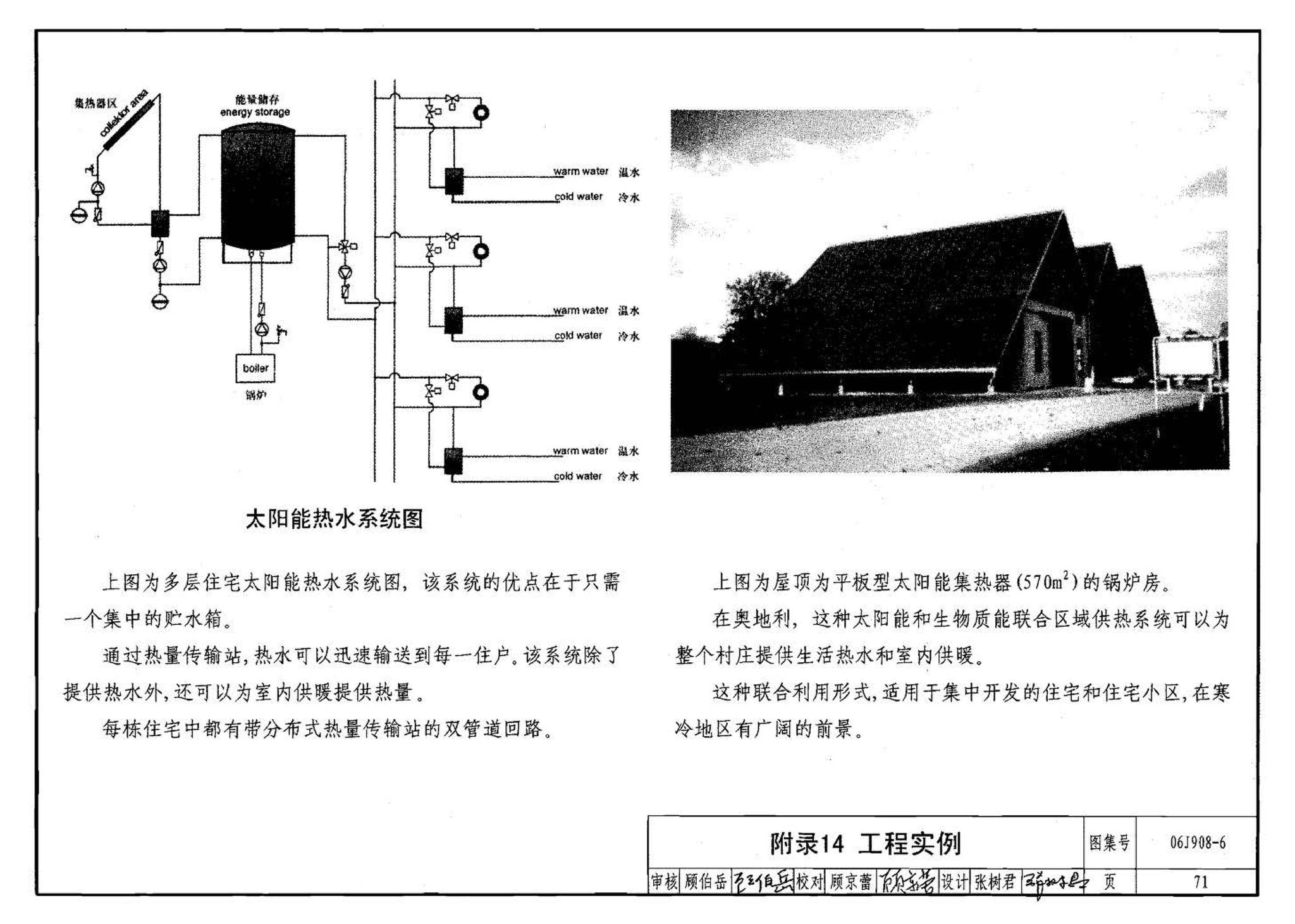 06J908-6--太阳能热水器选用与安装