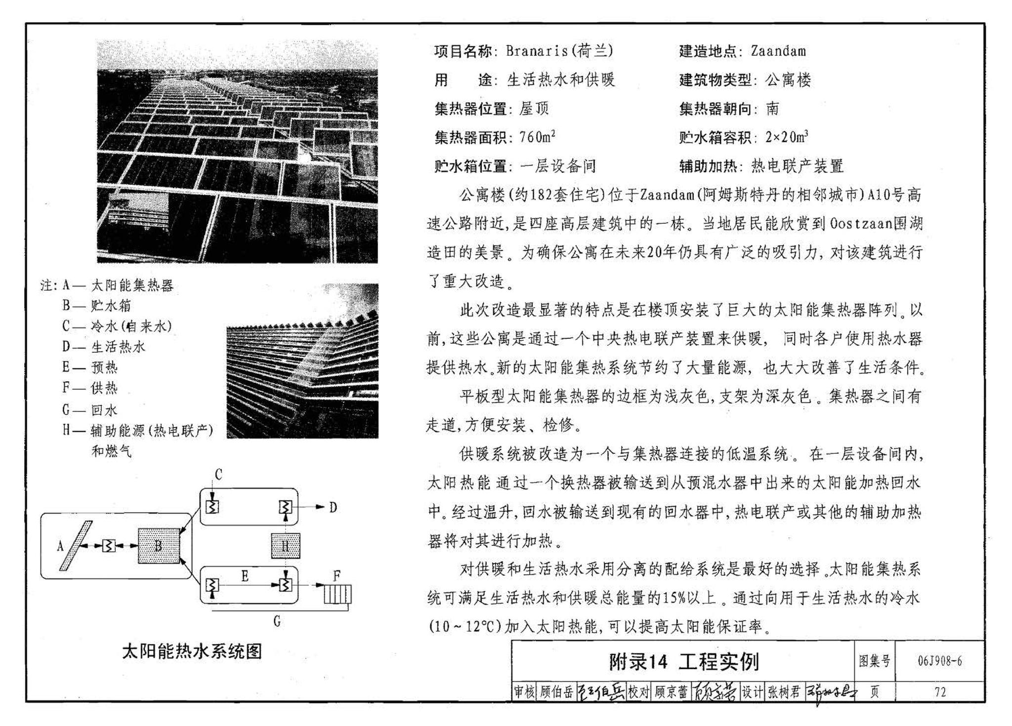 06J908-6--太阳能热水器选用与安装