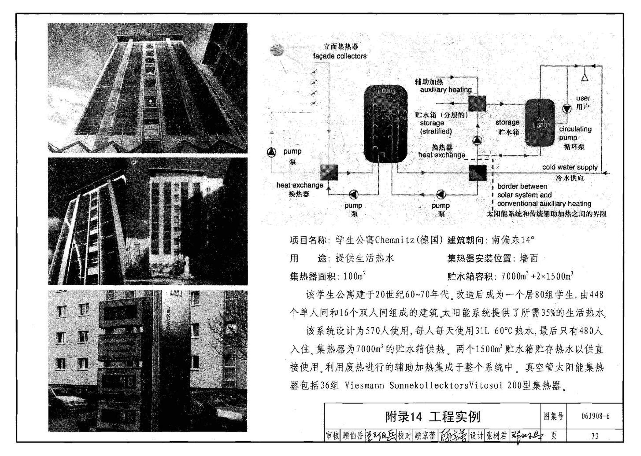 06J908-6--太阳能热水器选用与安装