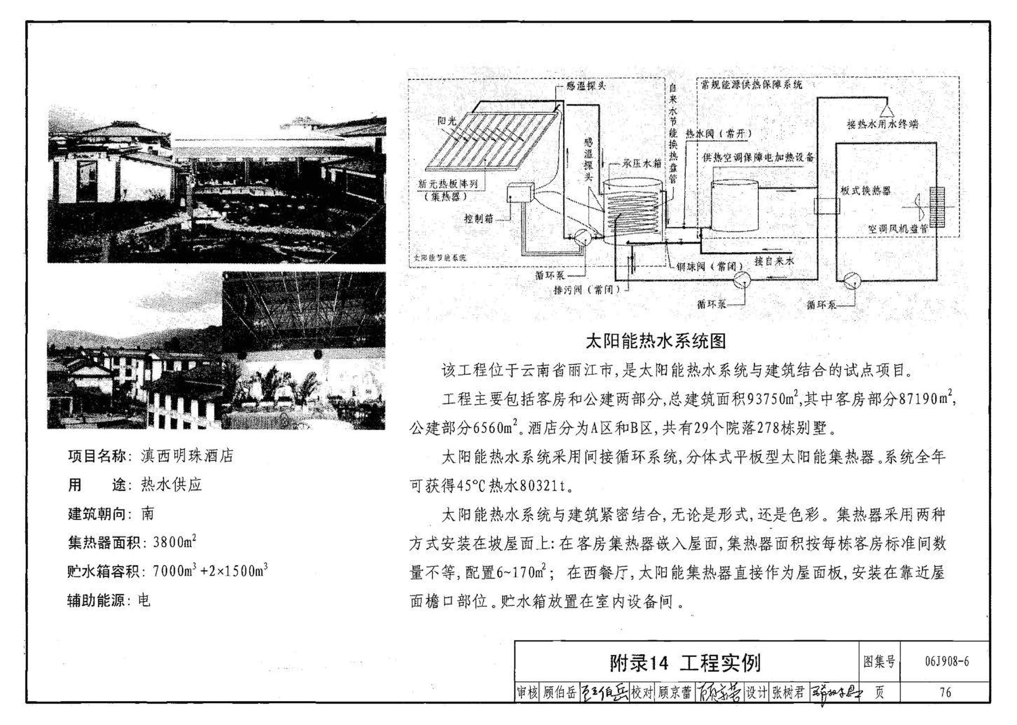 06J908-6--太阳能热水器选用与安装