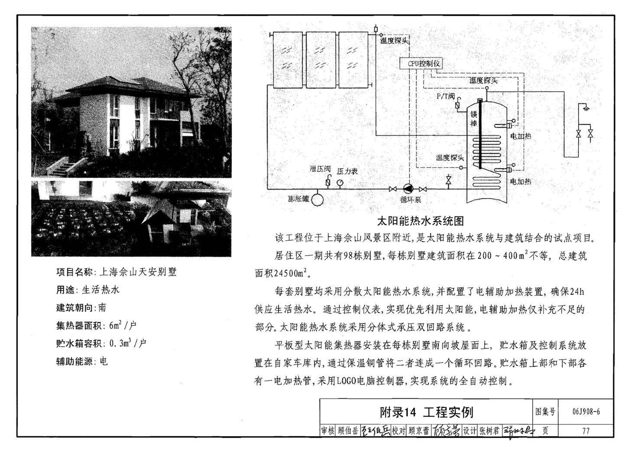 06J908-6--太阳能热水器选用与安装