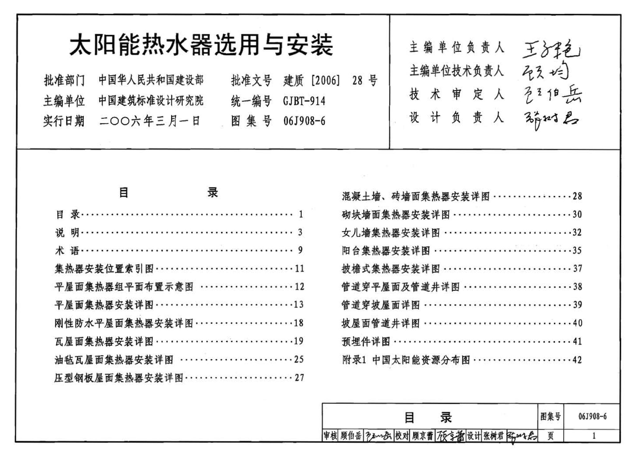 06J908-6--太阳能热水器选用与安装