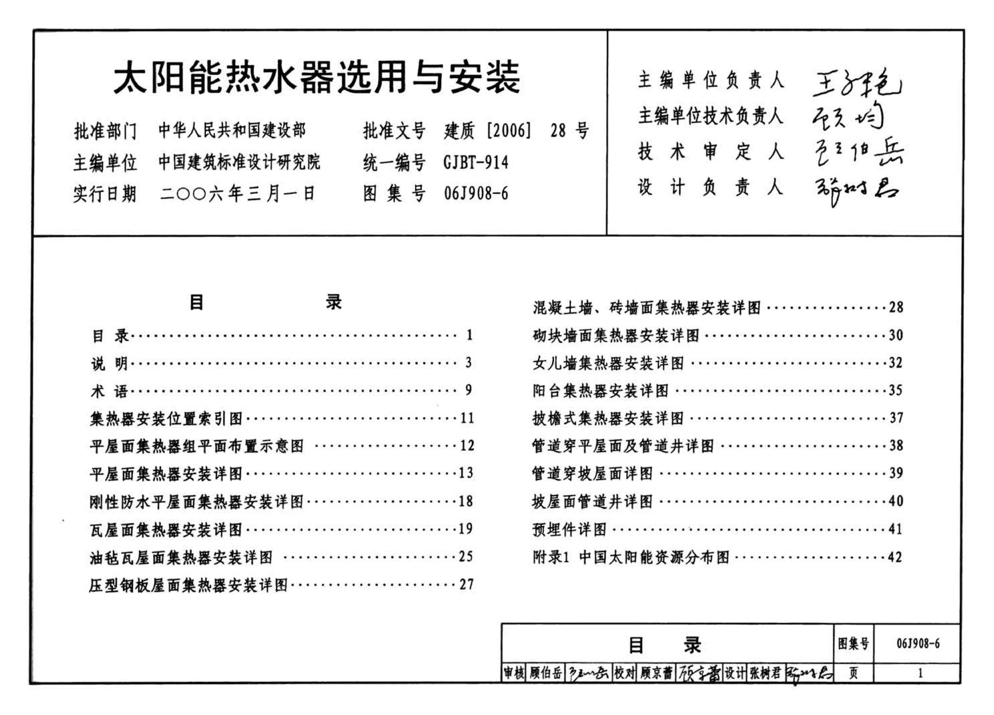 06J908-6--太阳能热水器选用与安装