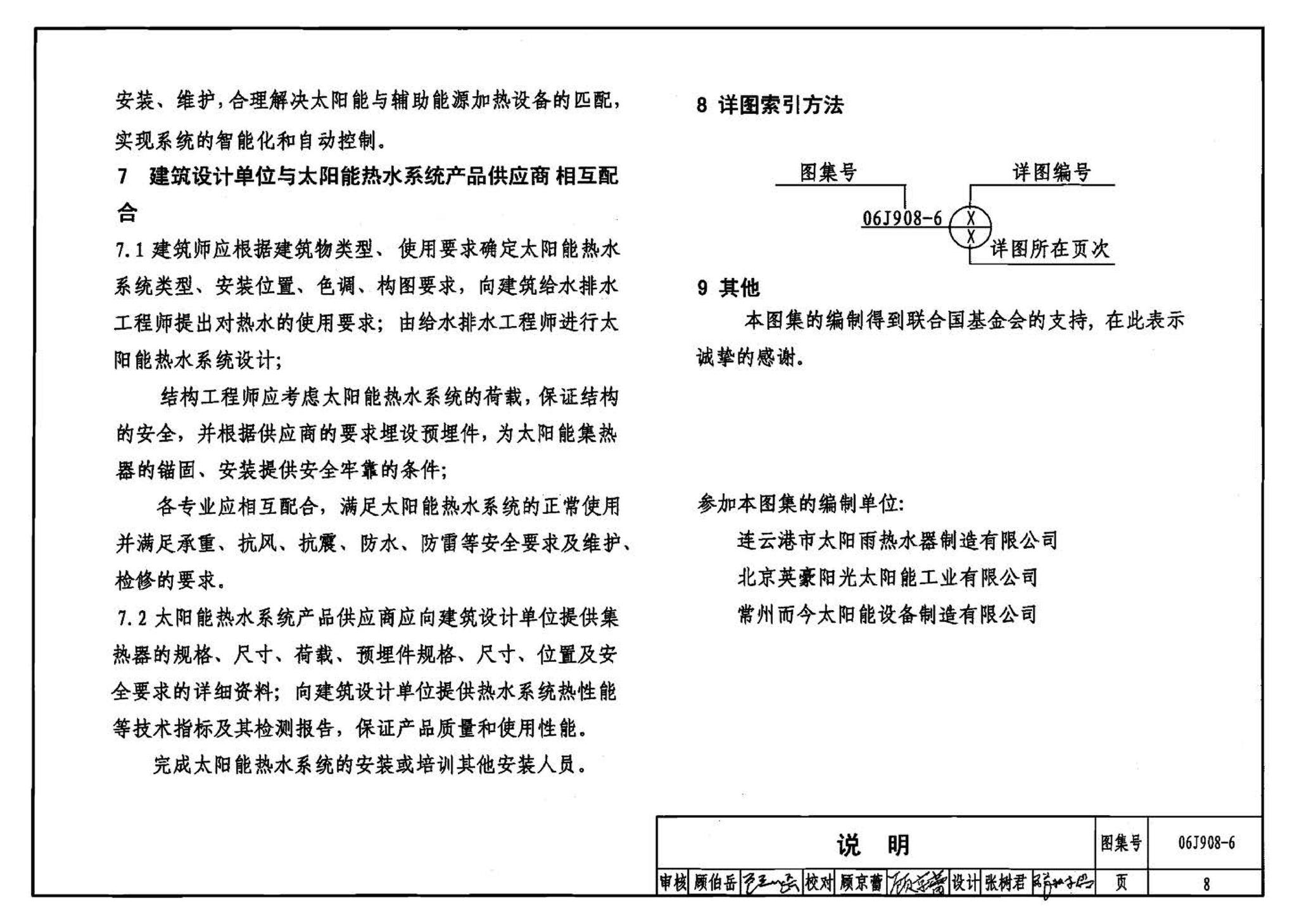 06J908-6--太阳能热水器选用与安装