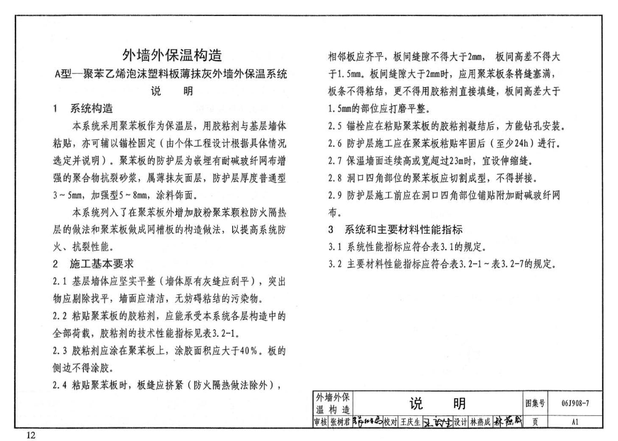 06J908-7--既有建筑节能改造（一）