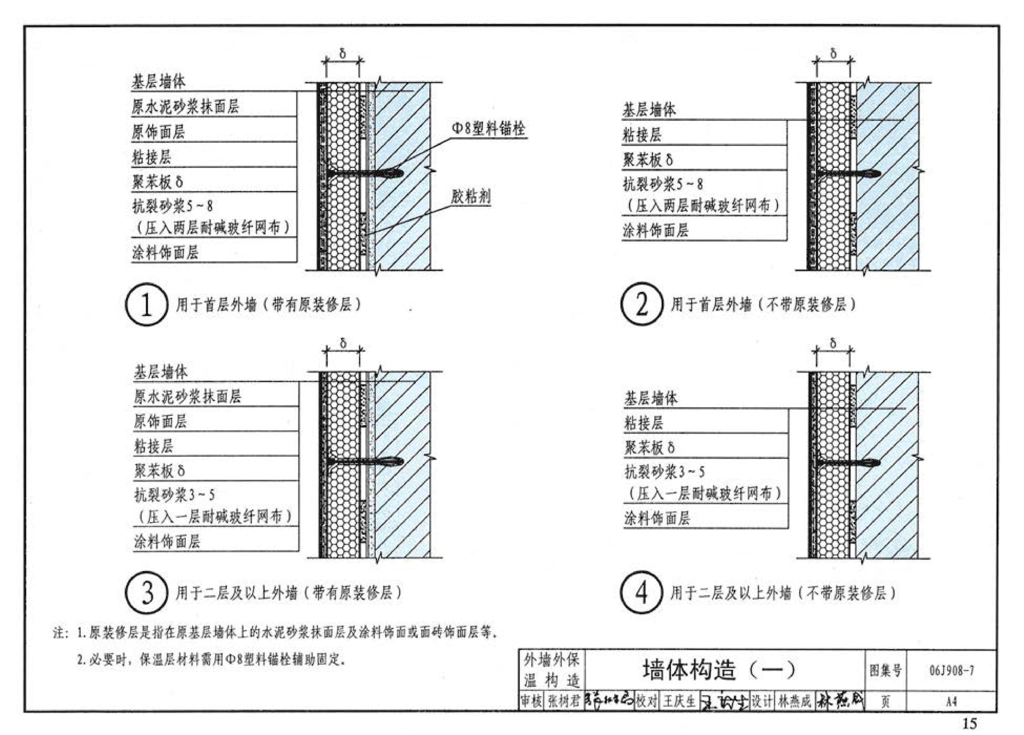 06J908-7--既有建筑节能改造（一）