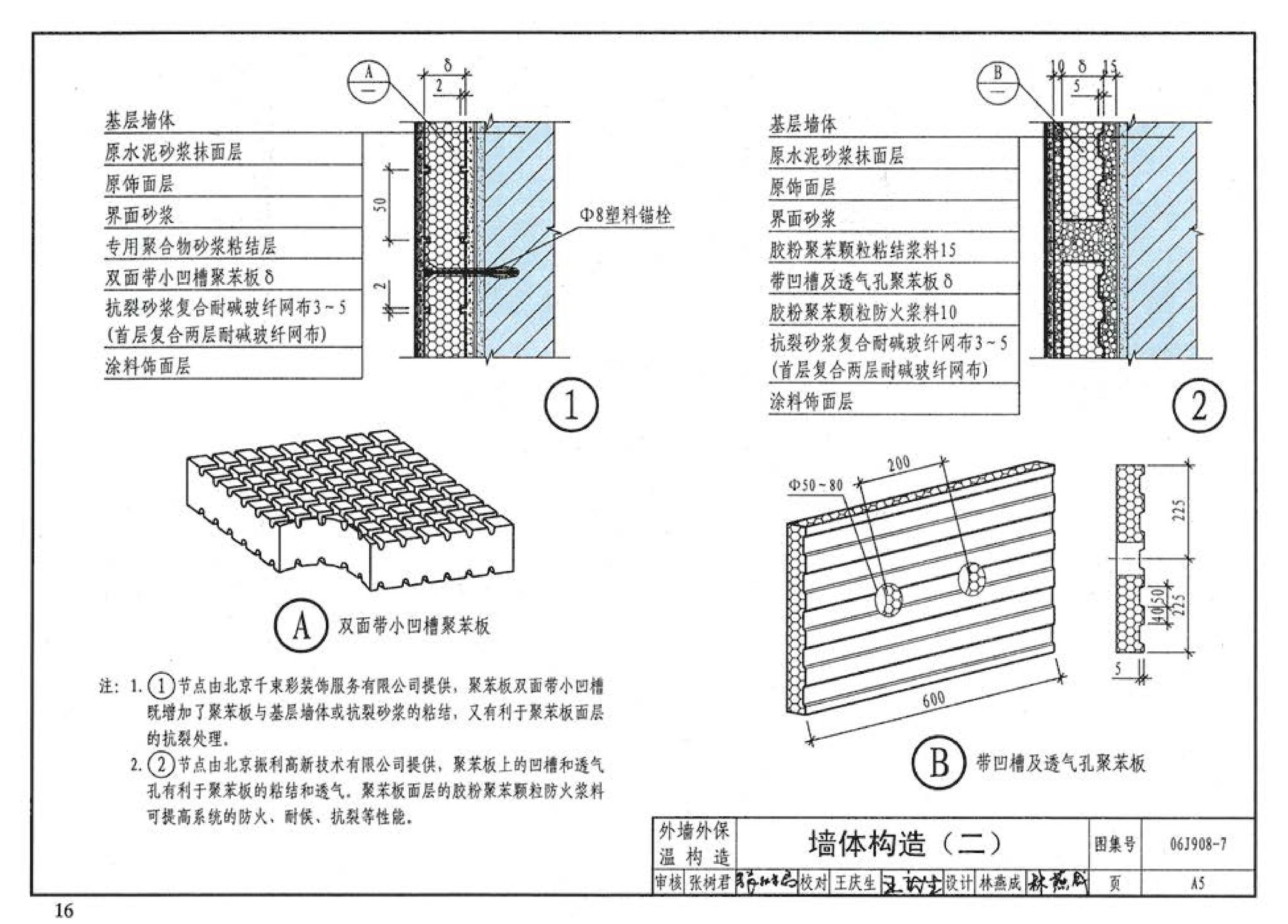 06J908-7--既有建筑节能改造（一）