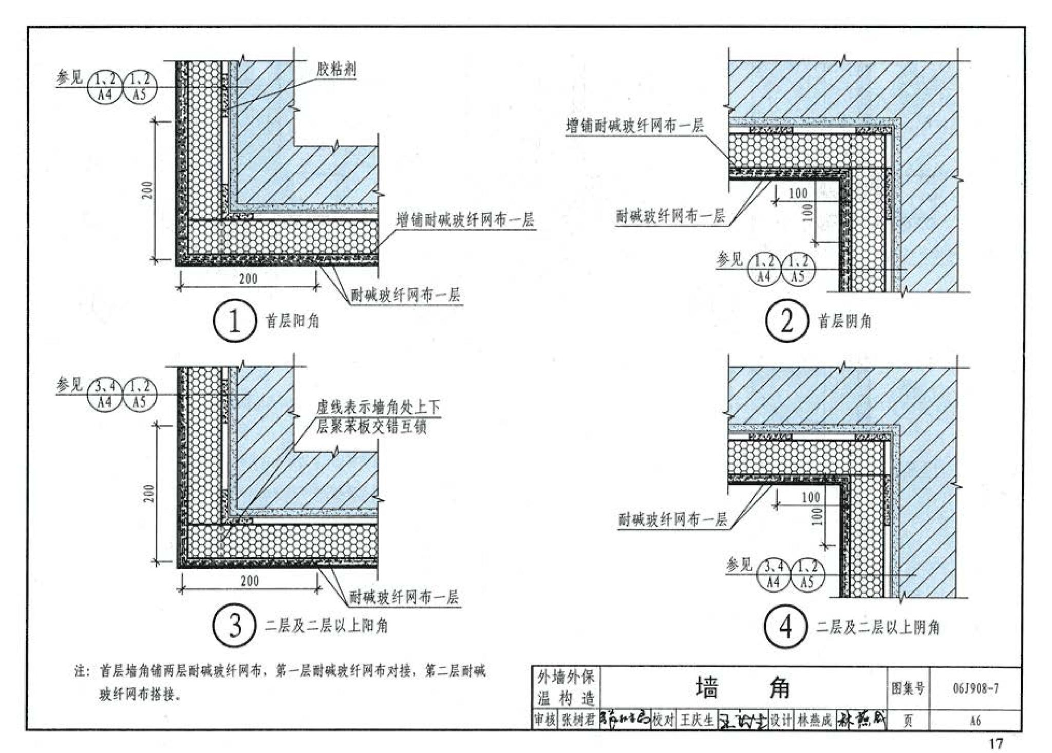 06J908-7--既有建筑节能改造（一）