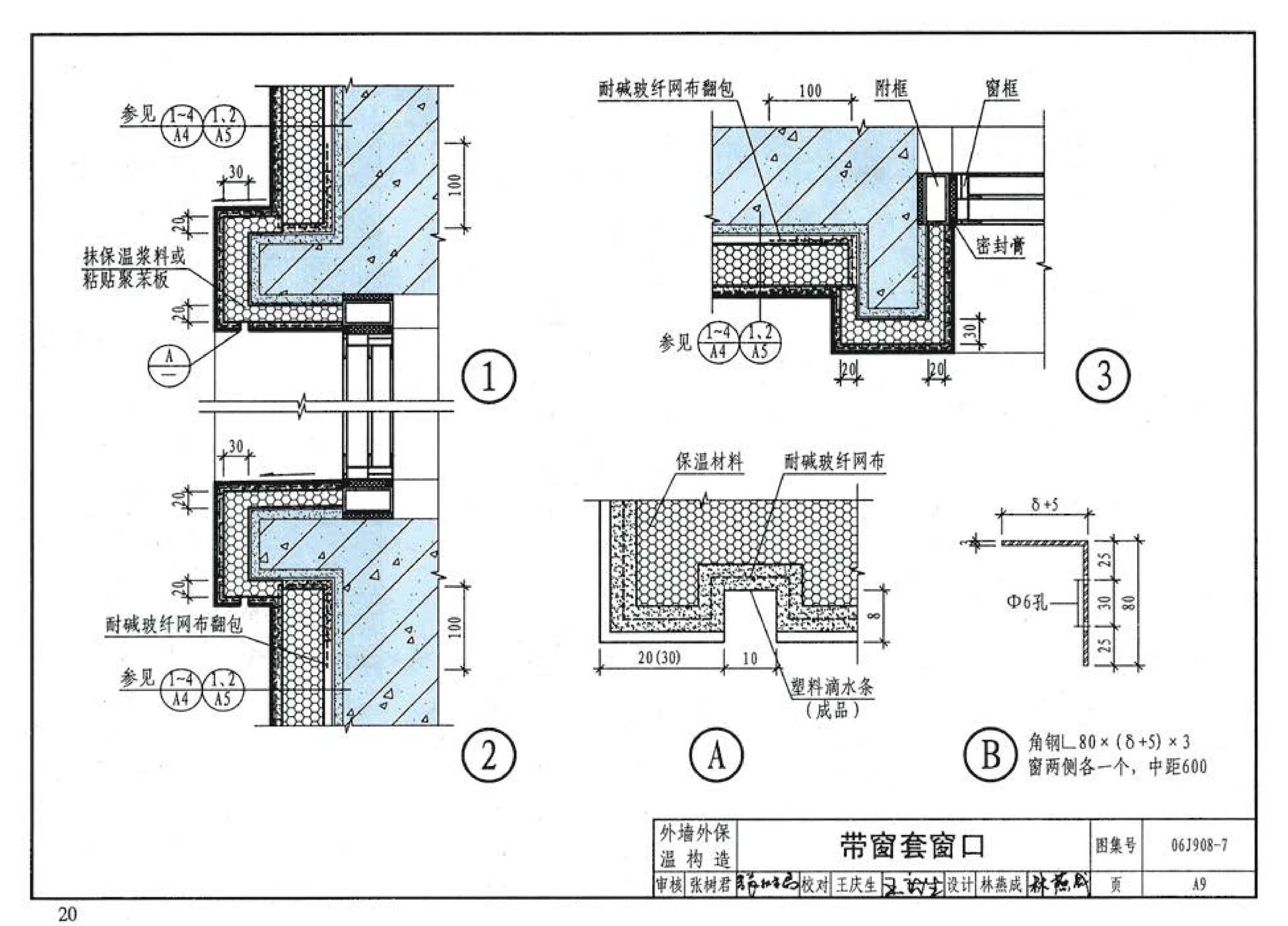 06J908-7--既有建筑节能改造（一）