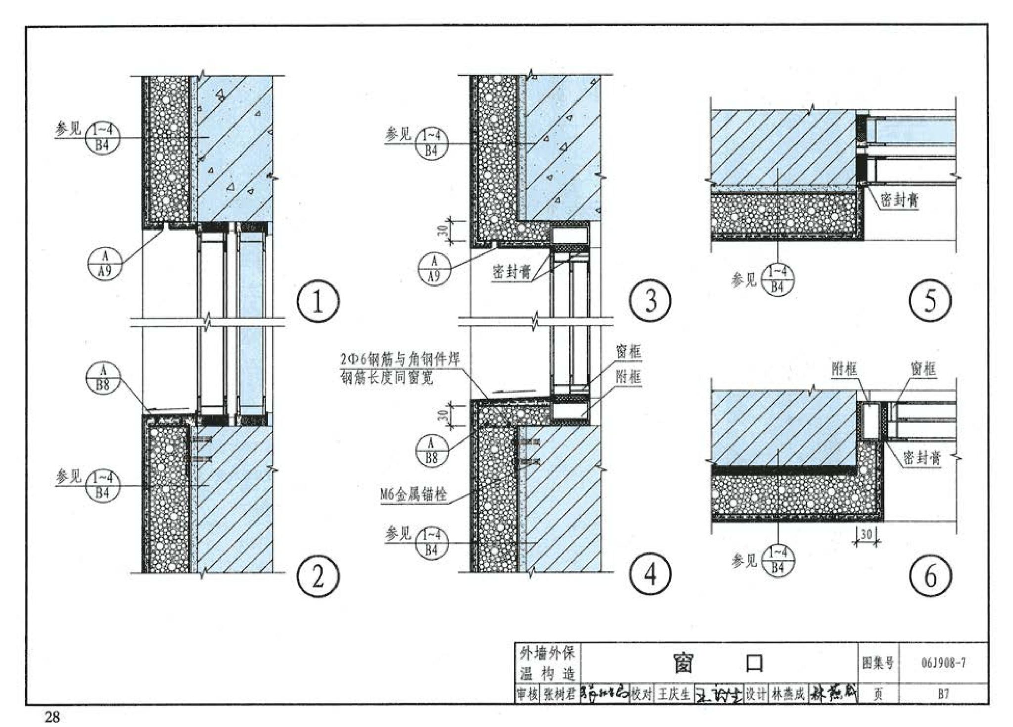 06J908-7--既有建筑节能改造（一）