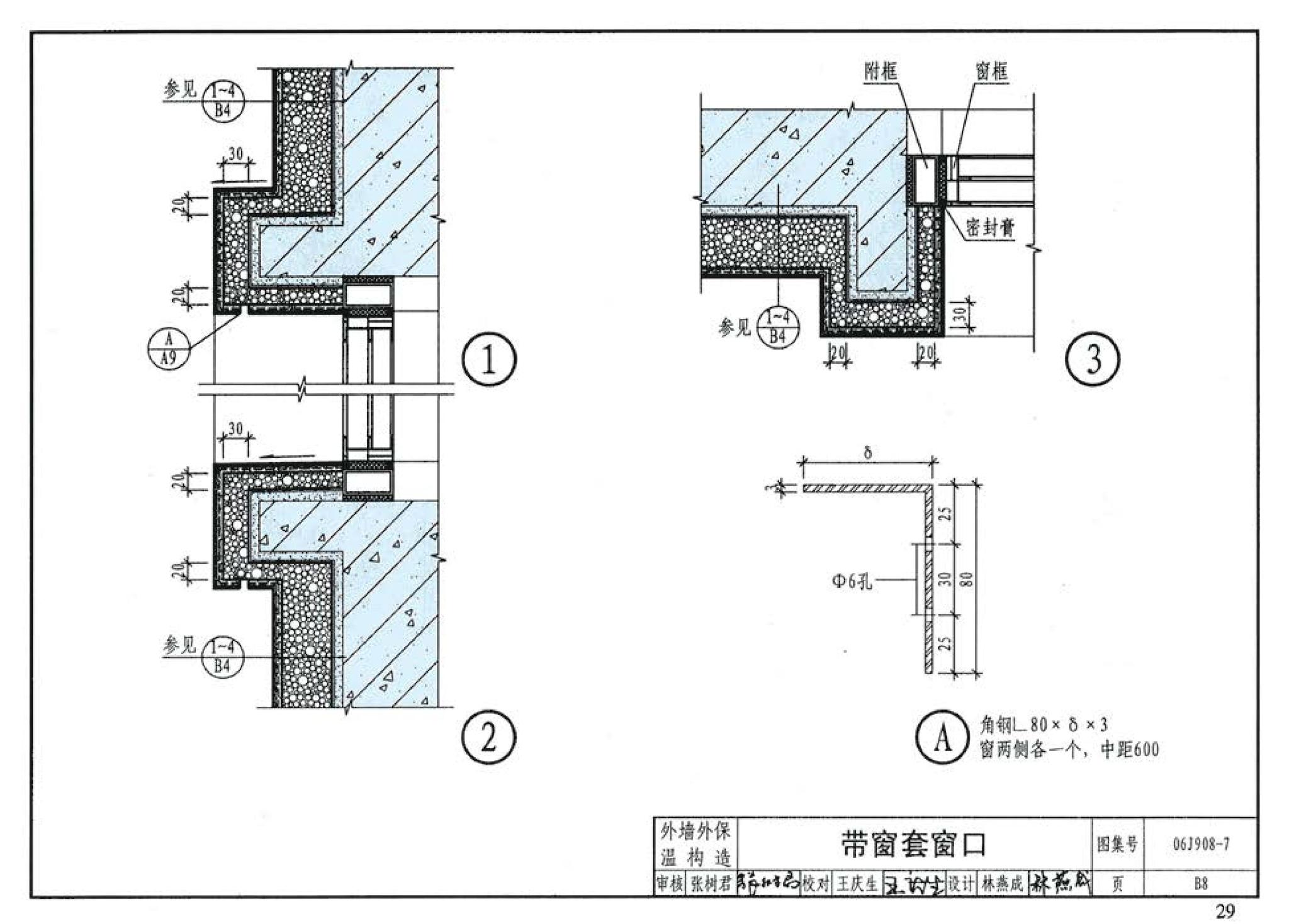 06J908-7--既有建筑节能改造（一）