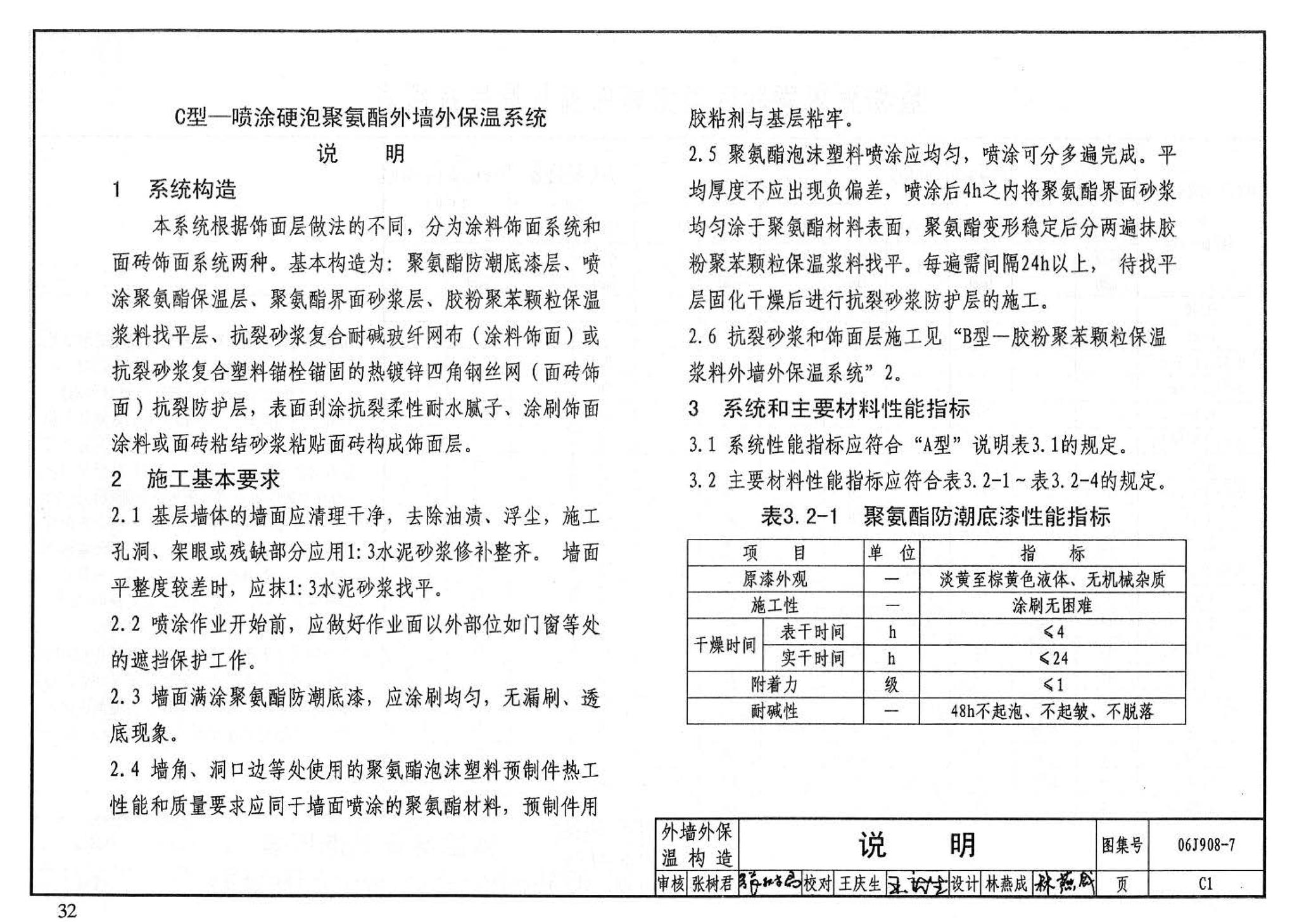 06J908-7--既有建筑节能改造（一）