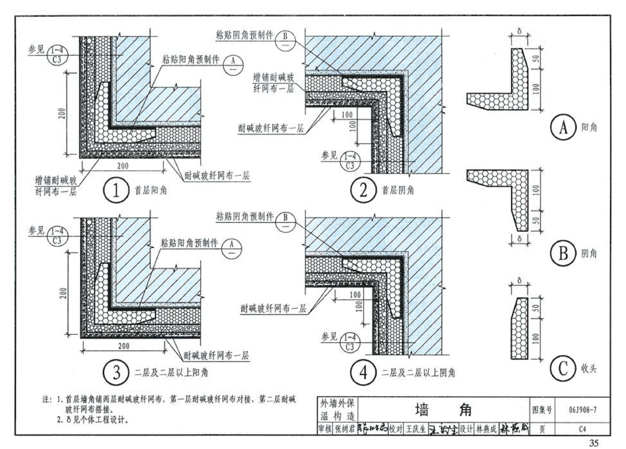 06J908-7--既有建筑节能改造（一）