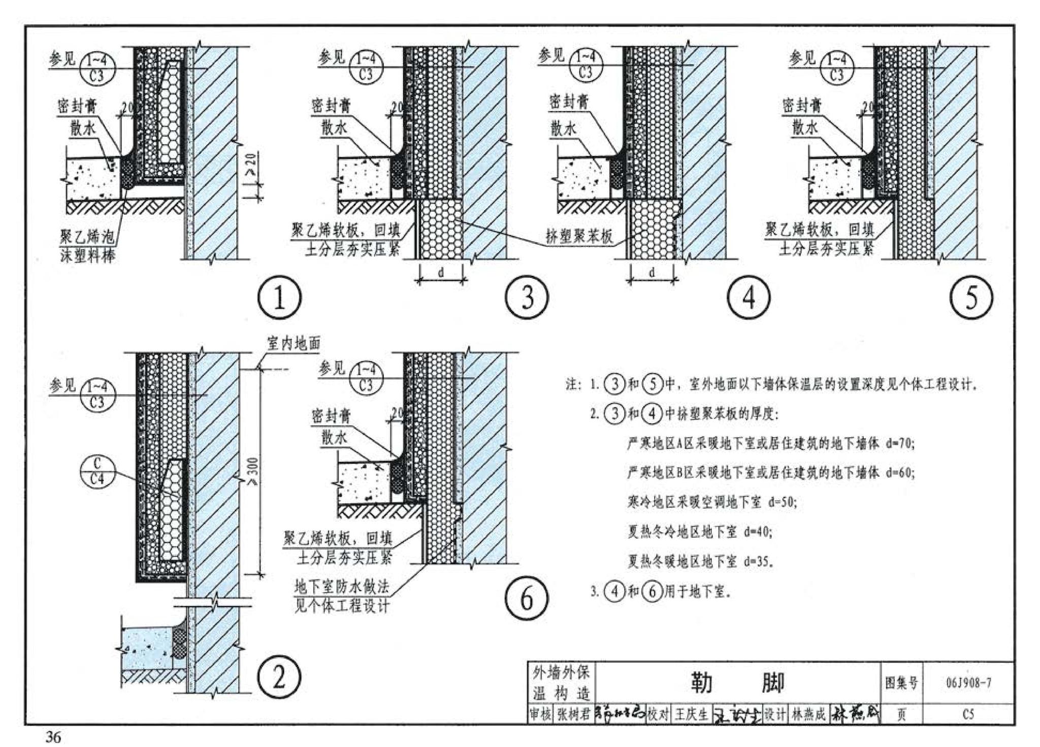 06J908-7--既有建筑节能改造（一）