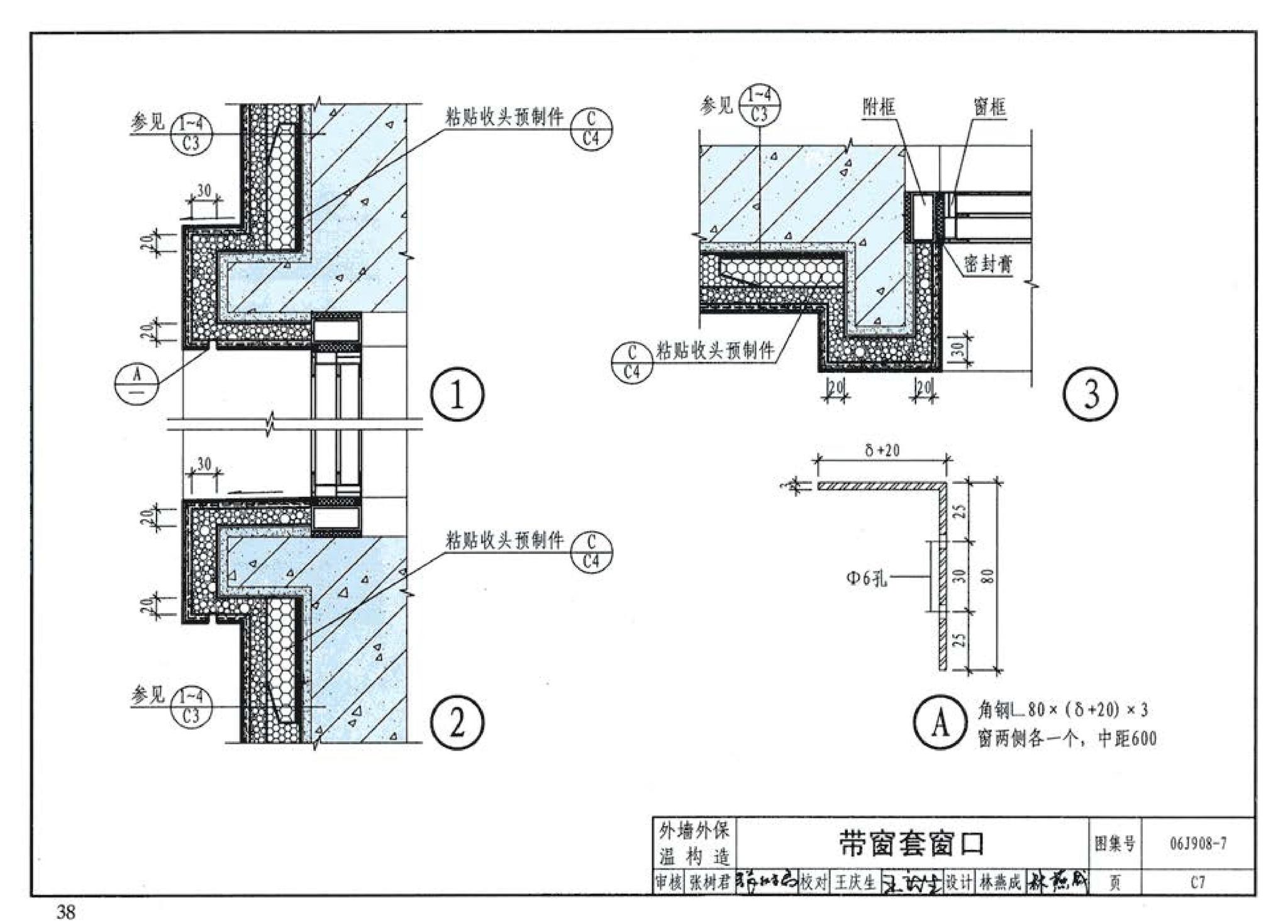 06J908-7--既有建筑节能改造（一）