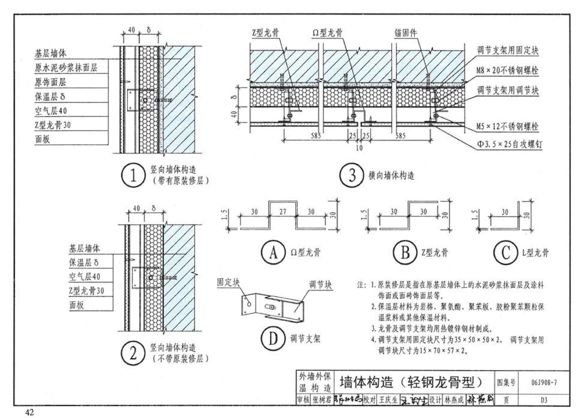 06J908-7--既有建筑节能改造（一）