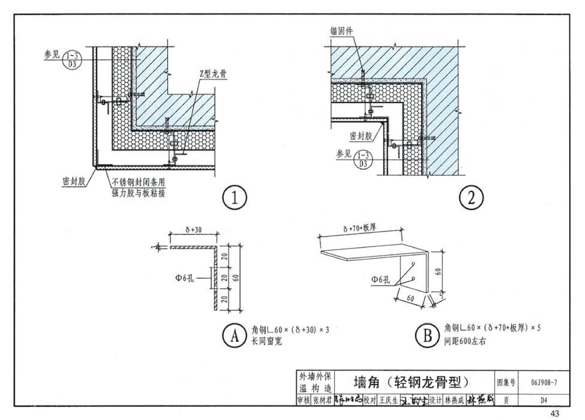 06J908-7--既有建筑节能改造（一）