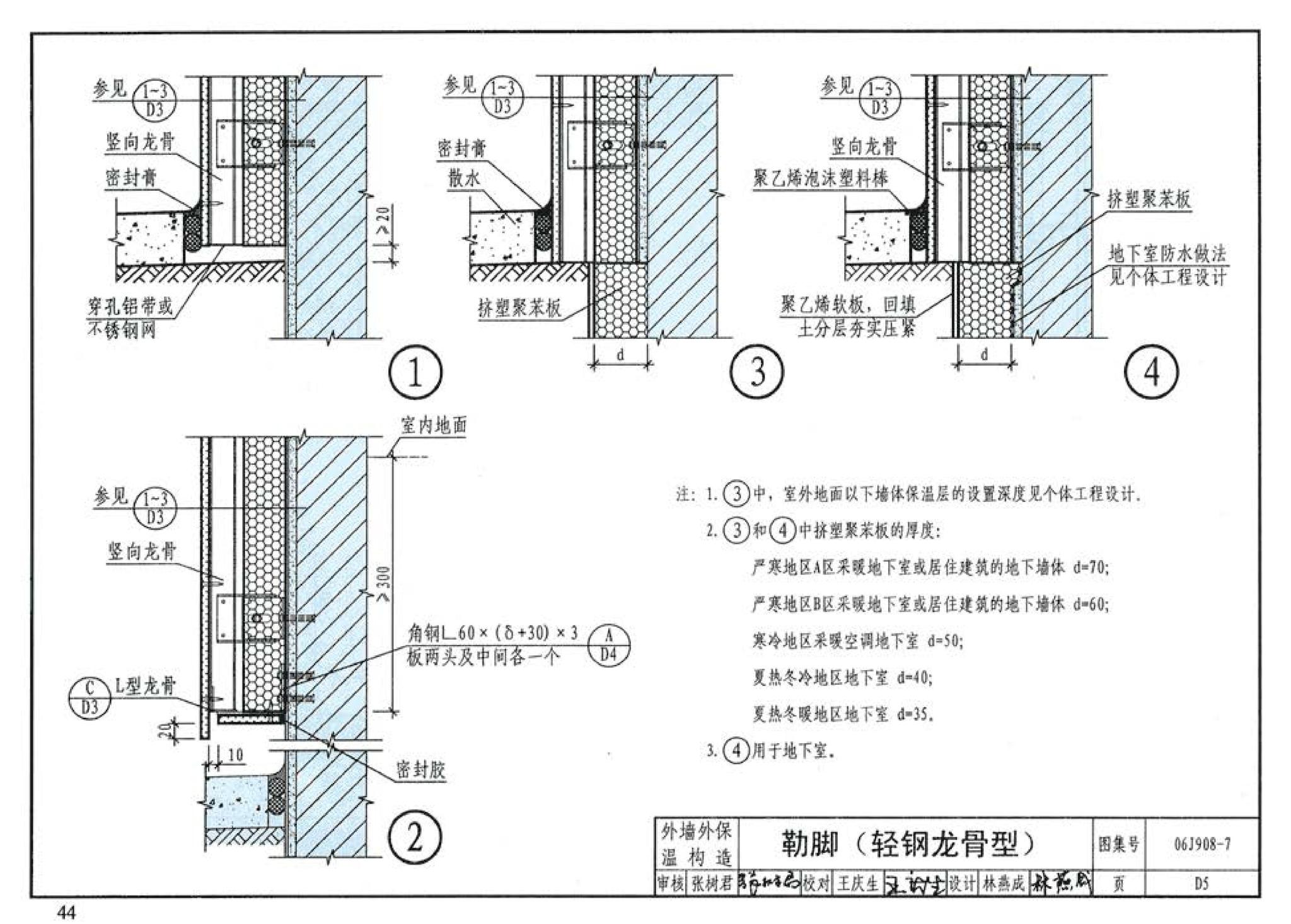 06J908-7--既有建筑节能改造（一）