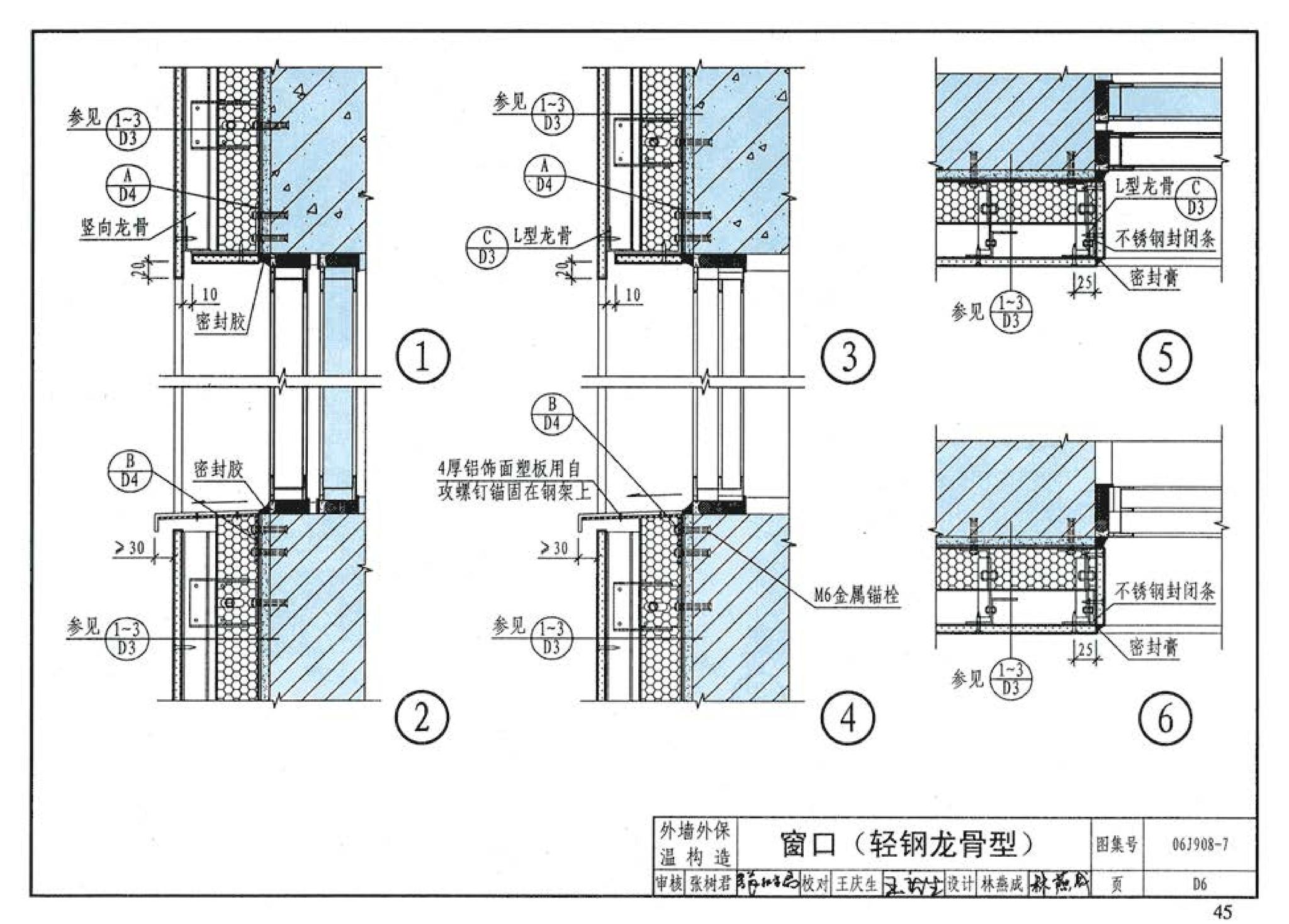 06J908-7--既有建筑节能改造（一）