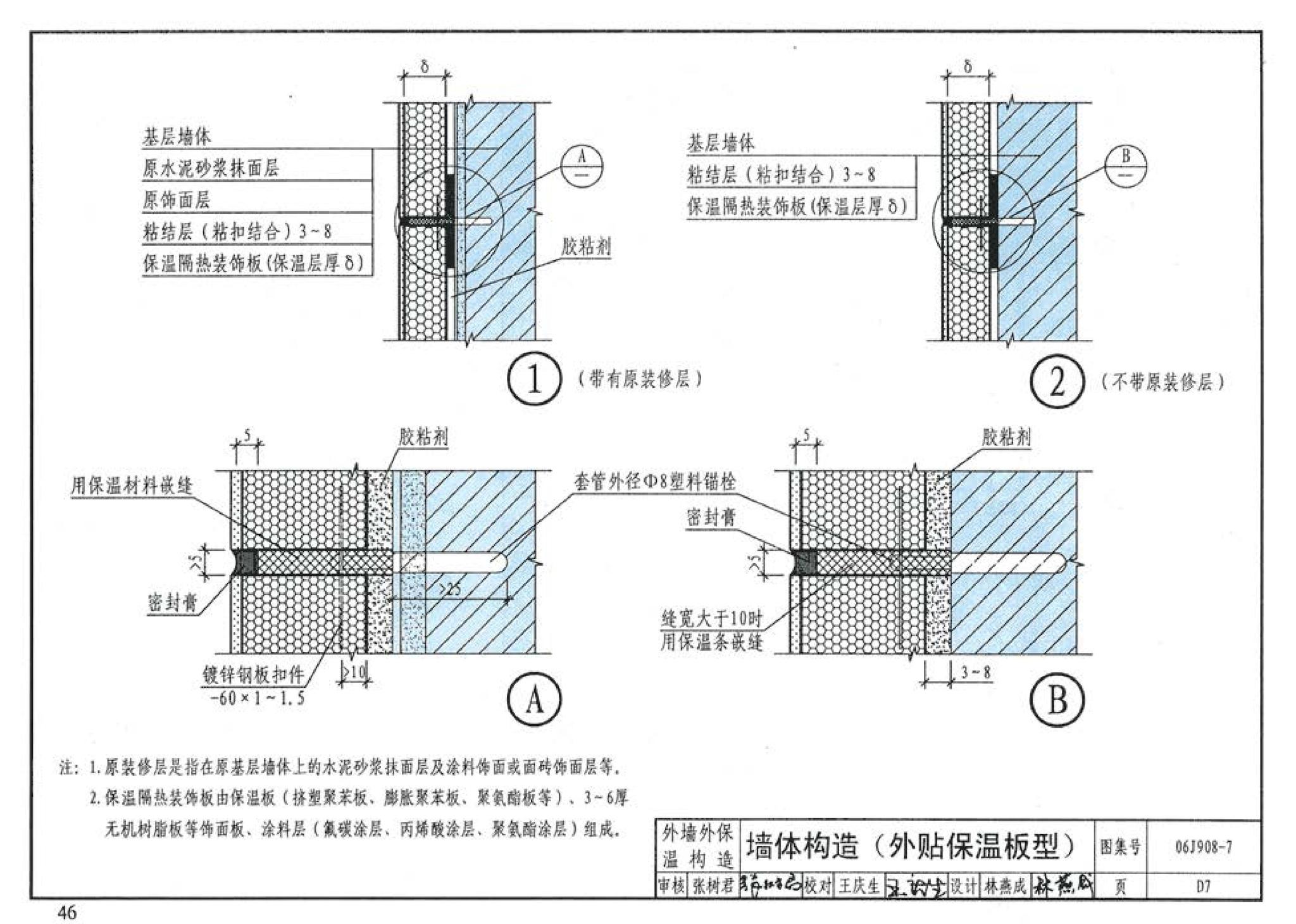 06J908-7--既有建筑节能改造（一）