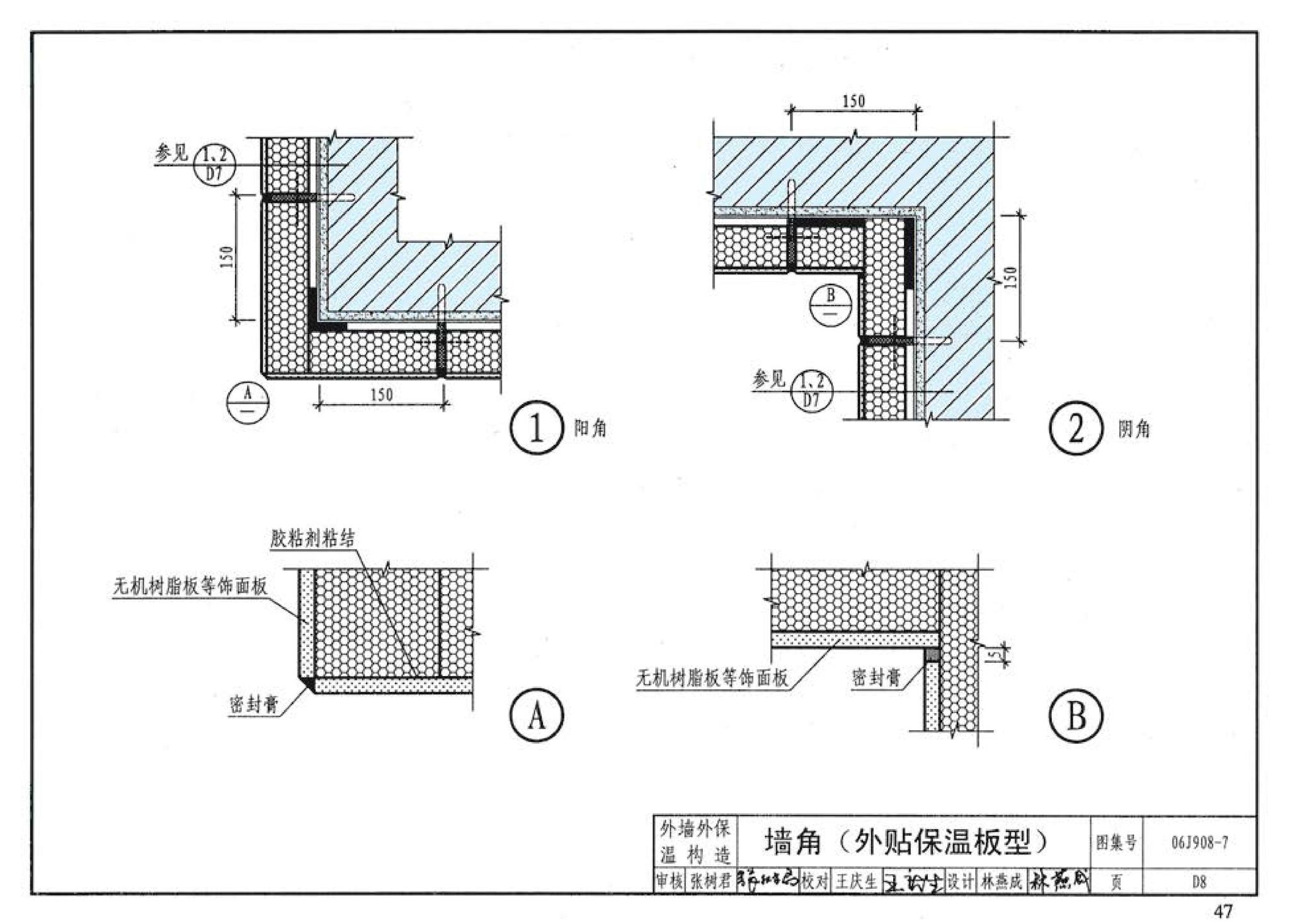 06J908-7--既有建筑节能改造（一）