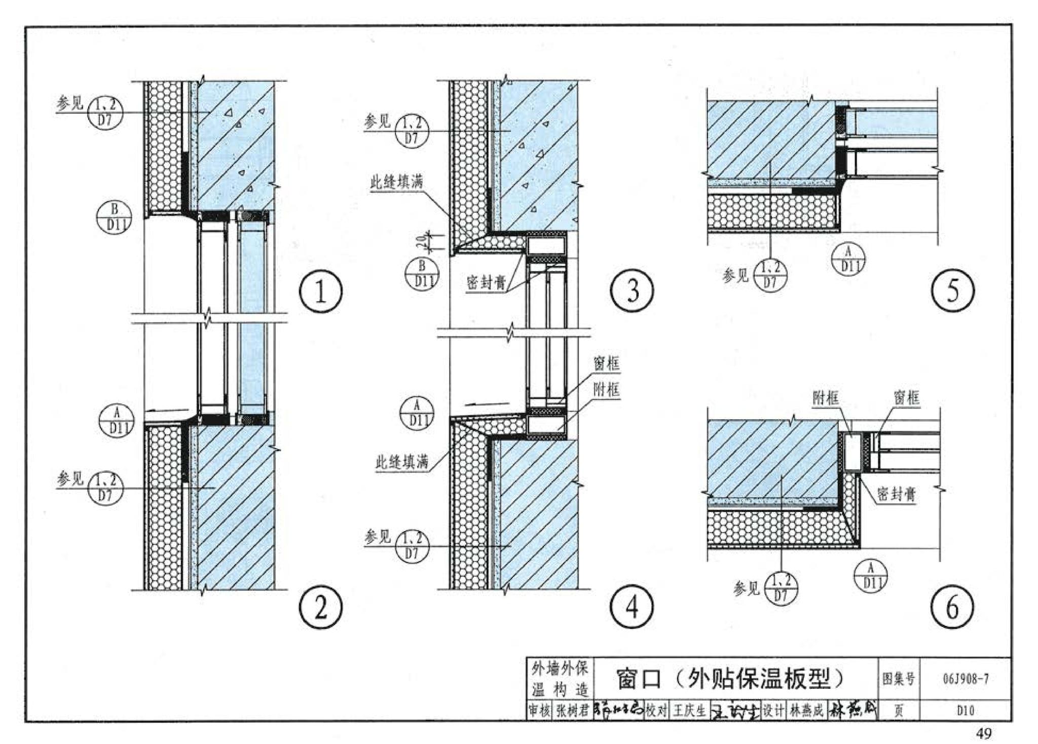 06J908-7--既有建筑节能改造（一）