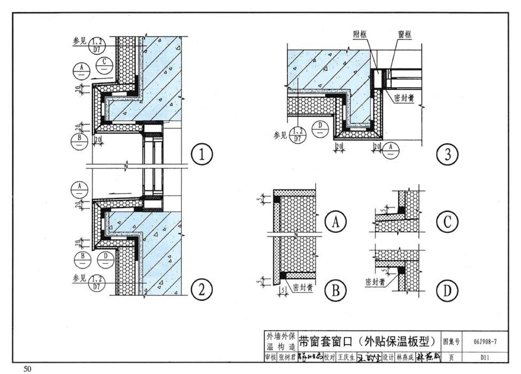 06J908-7--既有建筑节能改造（一）