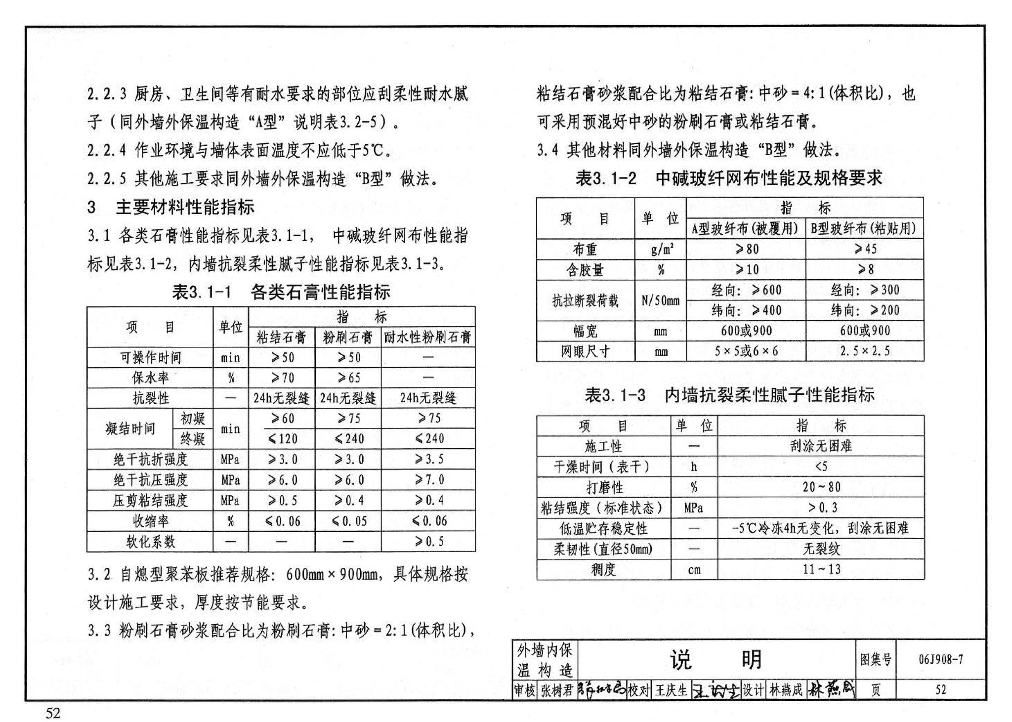 06J908-7--既有建筑节能改造（一）