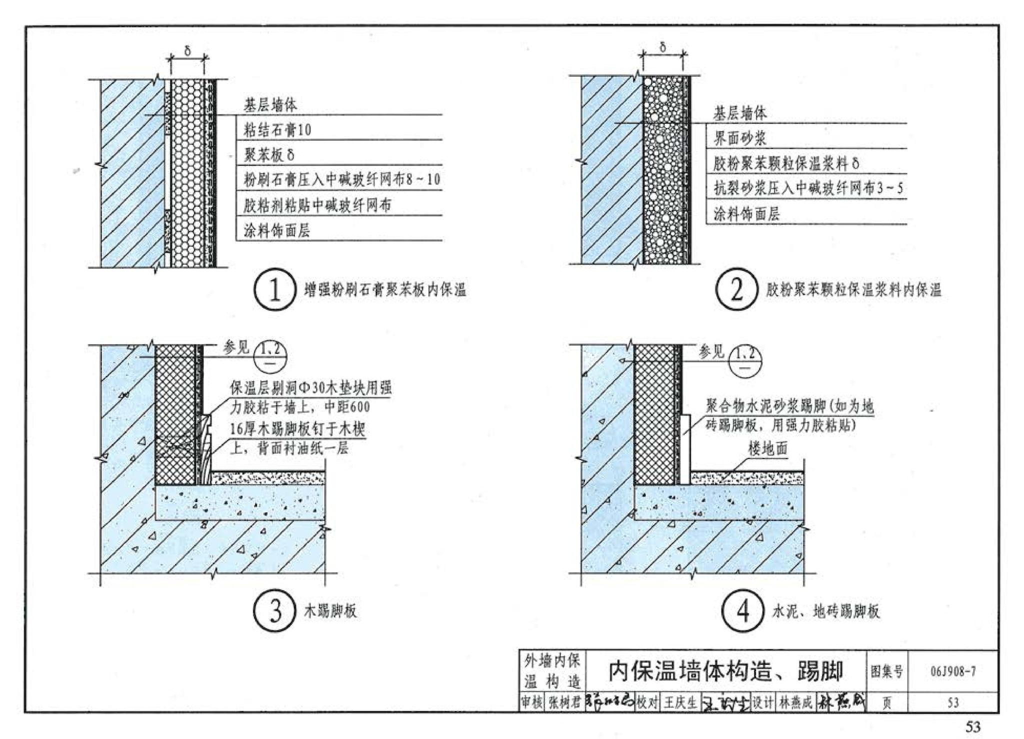 06J908-7--既有建筑节能改造（一）