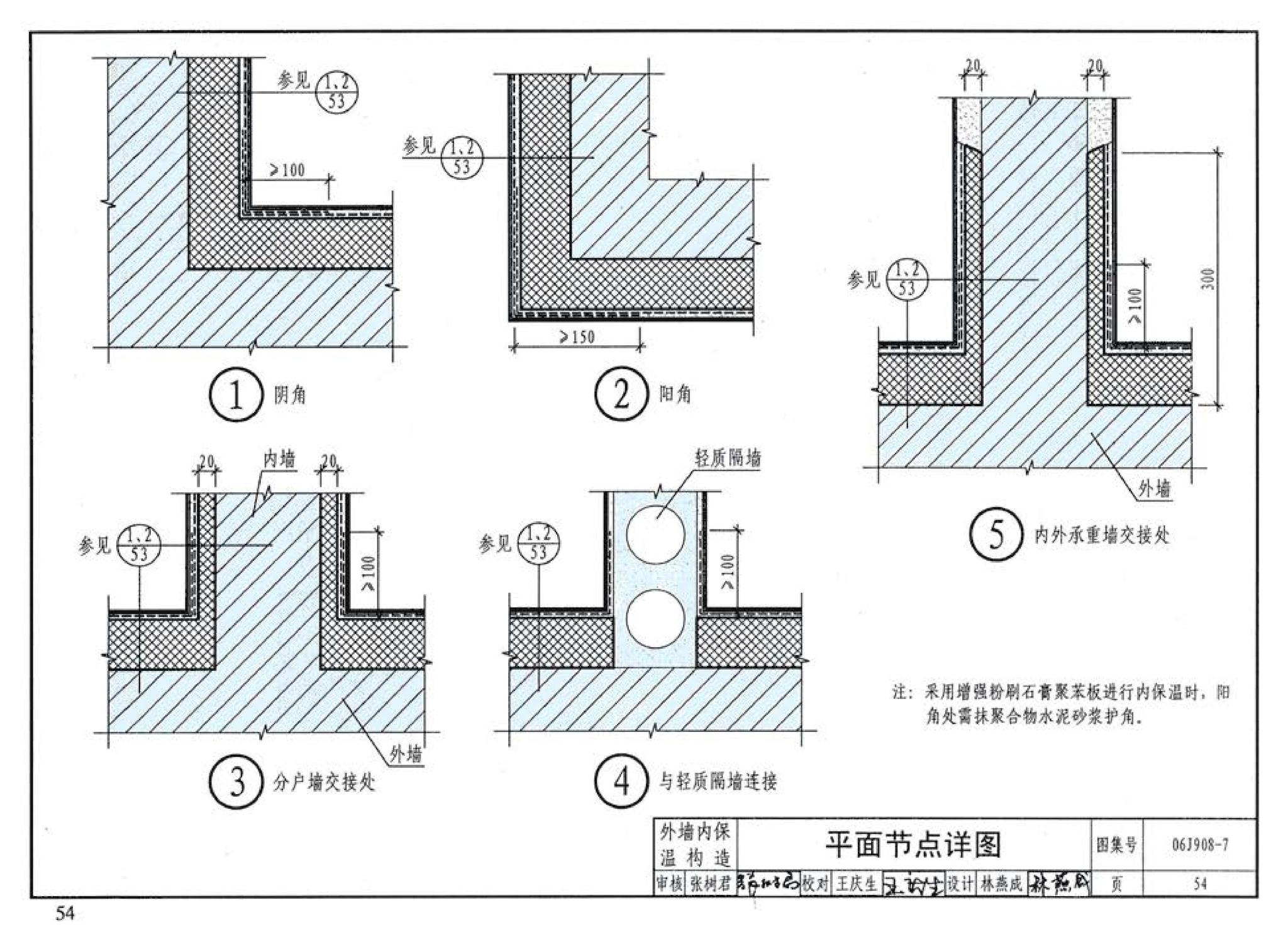 06J908-7--既有建筑节能改造（一）