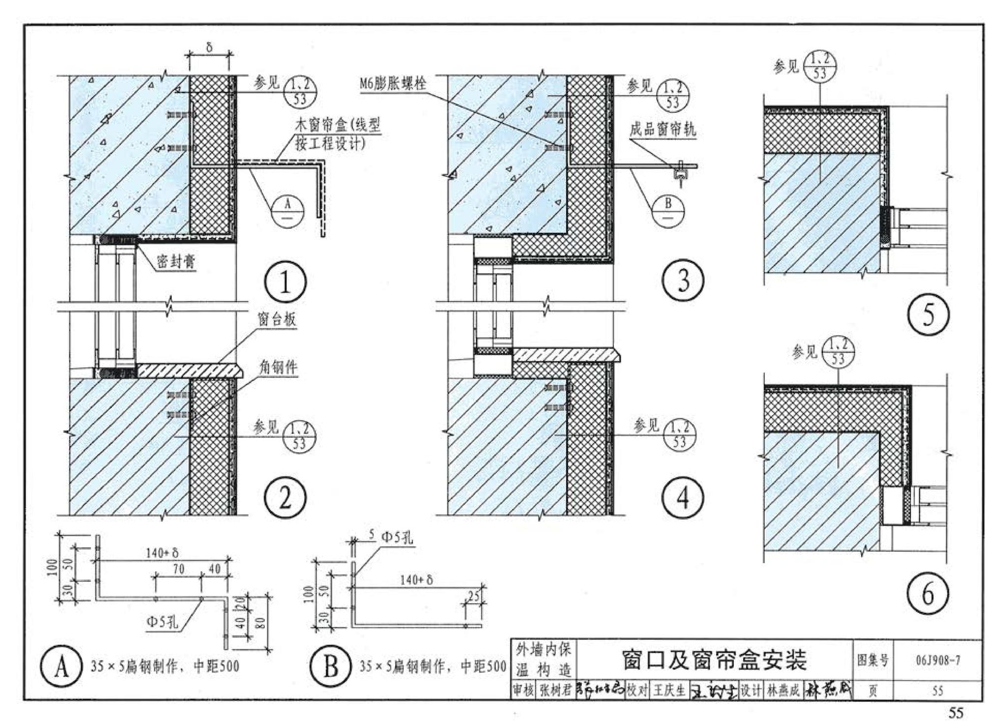 06J908-7--既有建筑节能改造（一）