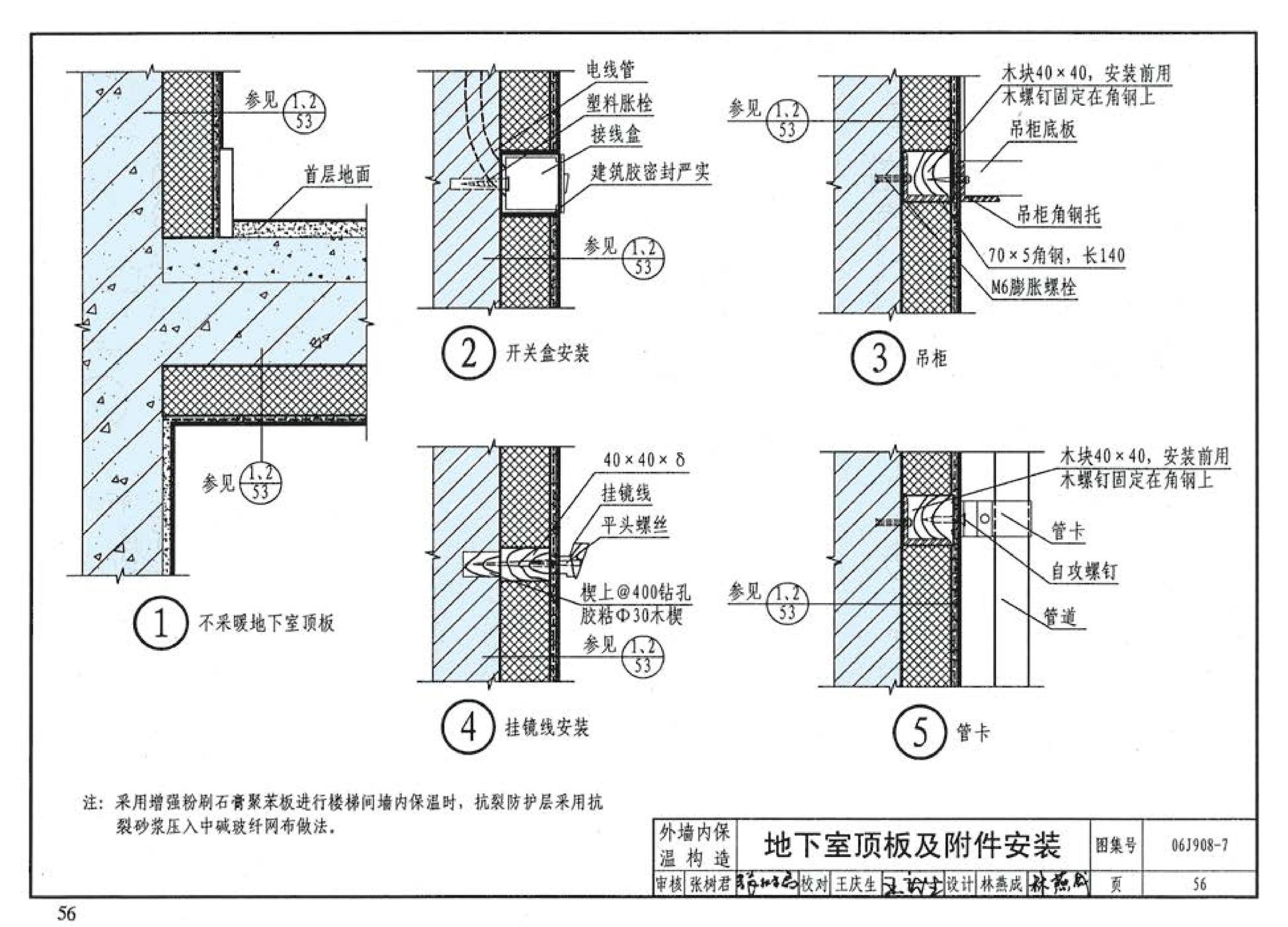 06J908-7--既有建筑节能改造（一）