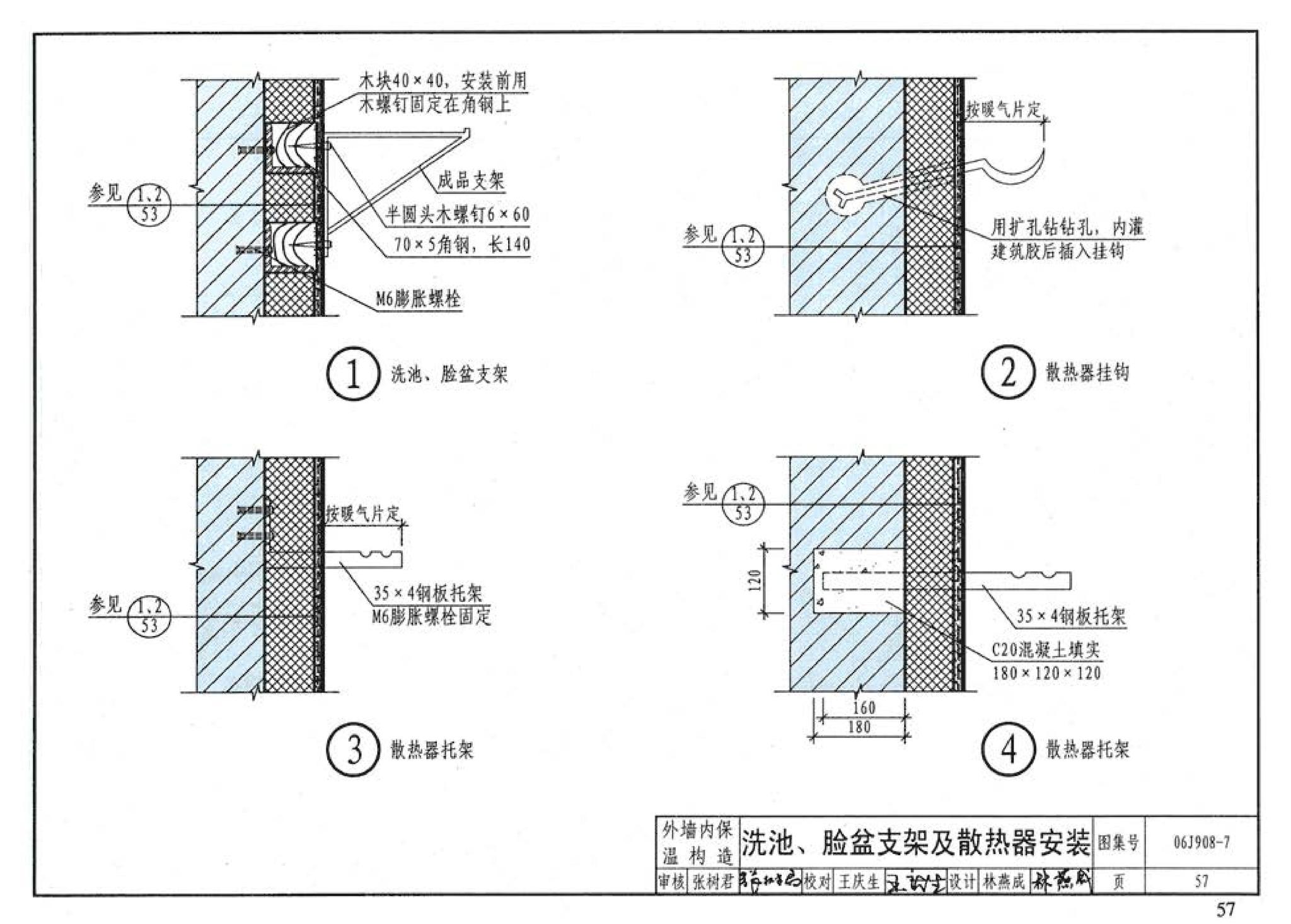 06J908-7--既有建筑节能改造（一）