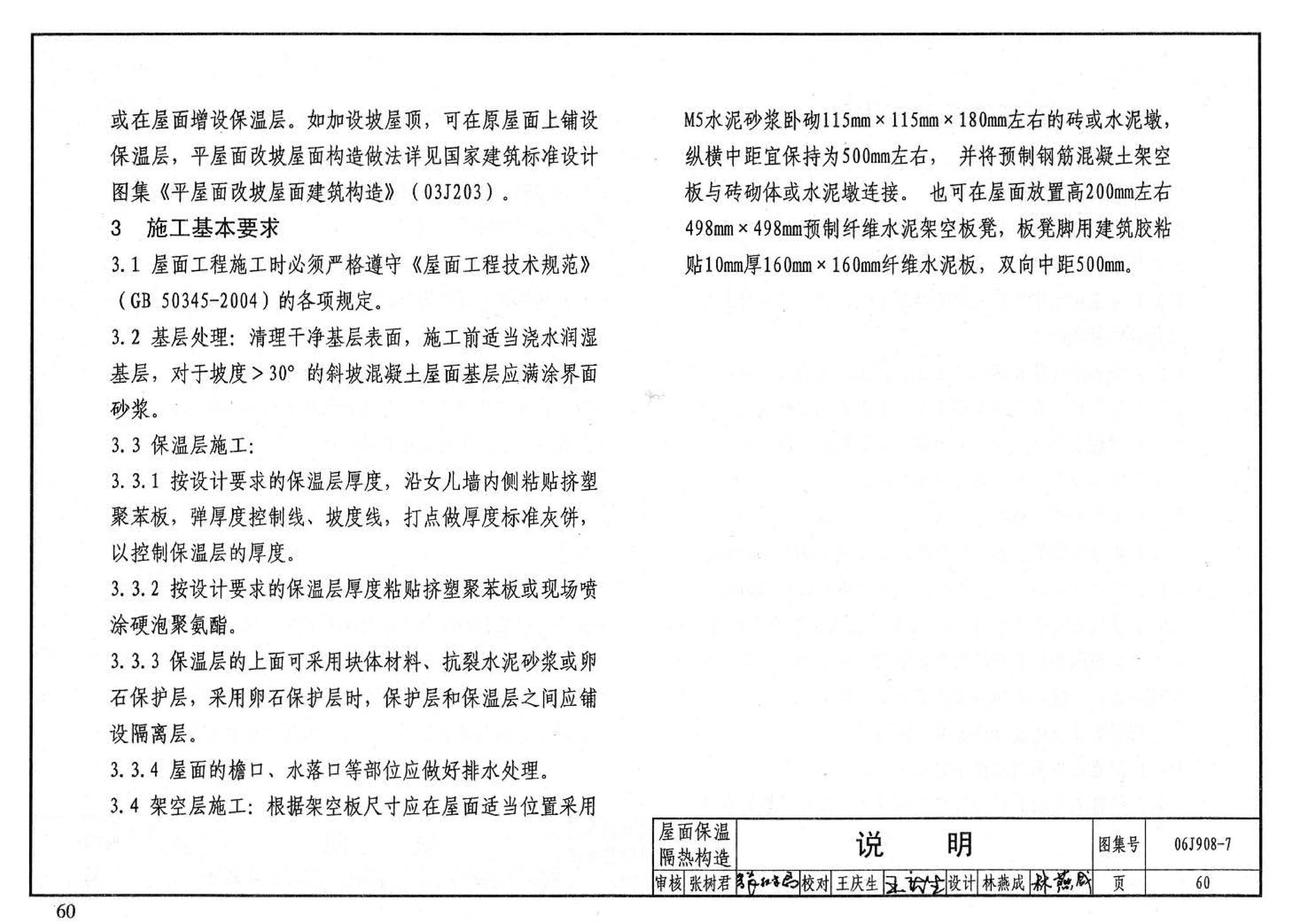 06J908-7--既有建筑节能改造（一）