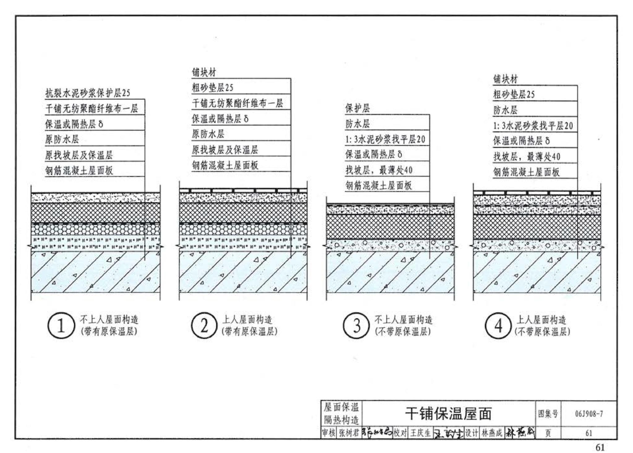 06J908-7--既有建筑节能改造（一）