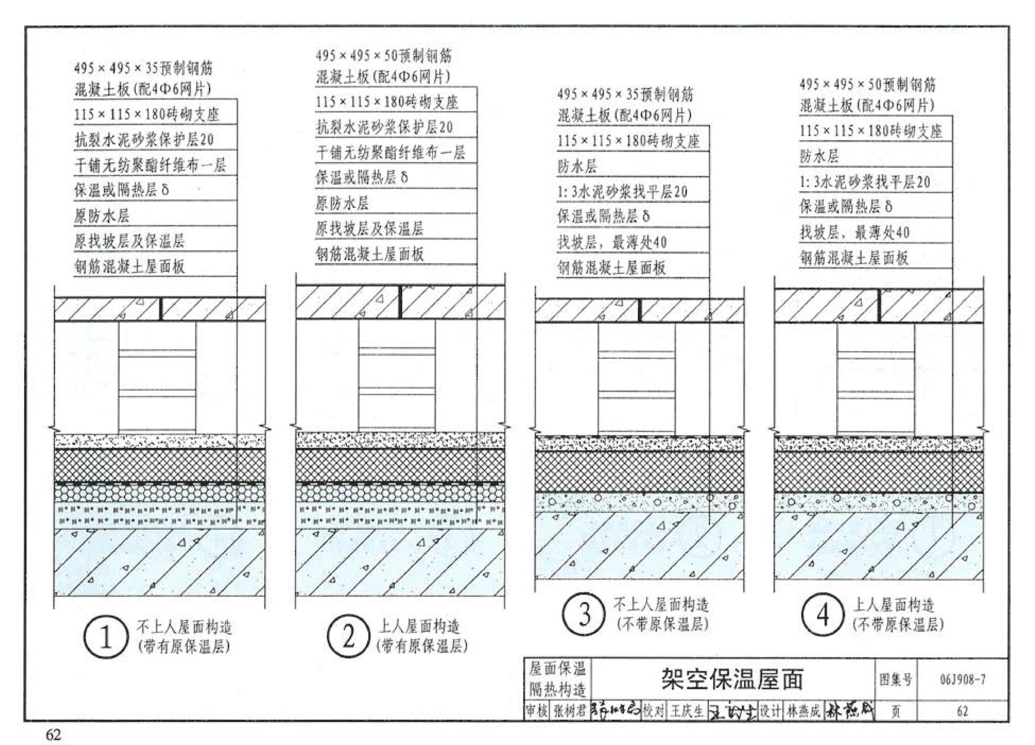 06J908-7--既有建筑节能改造（一）