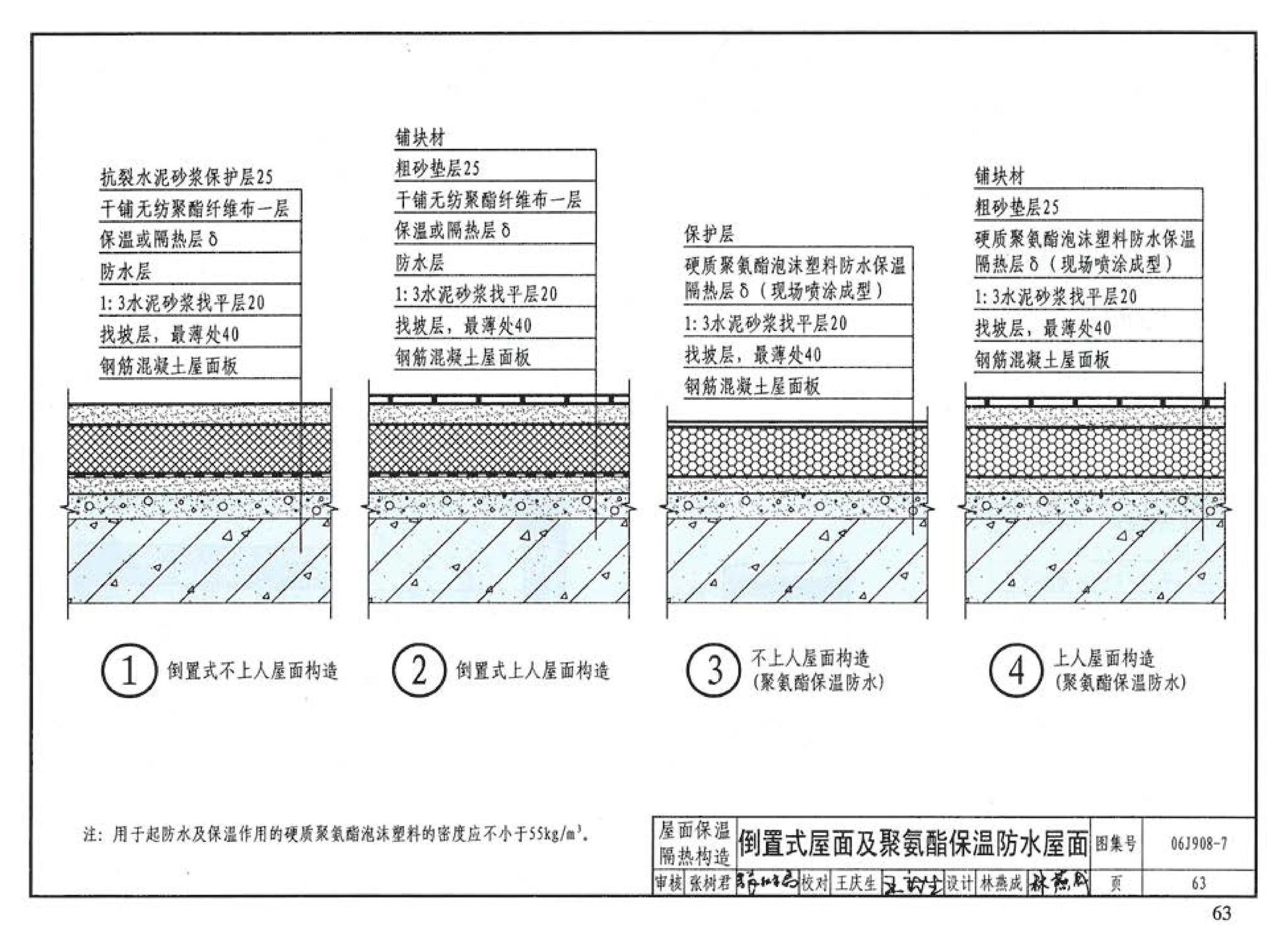 06J908-7--既有建筑节能改造（一）