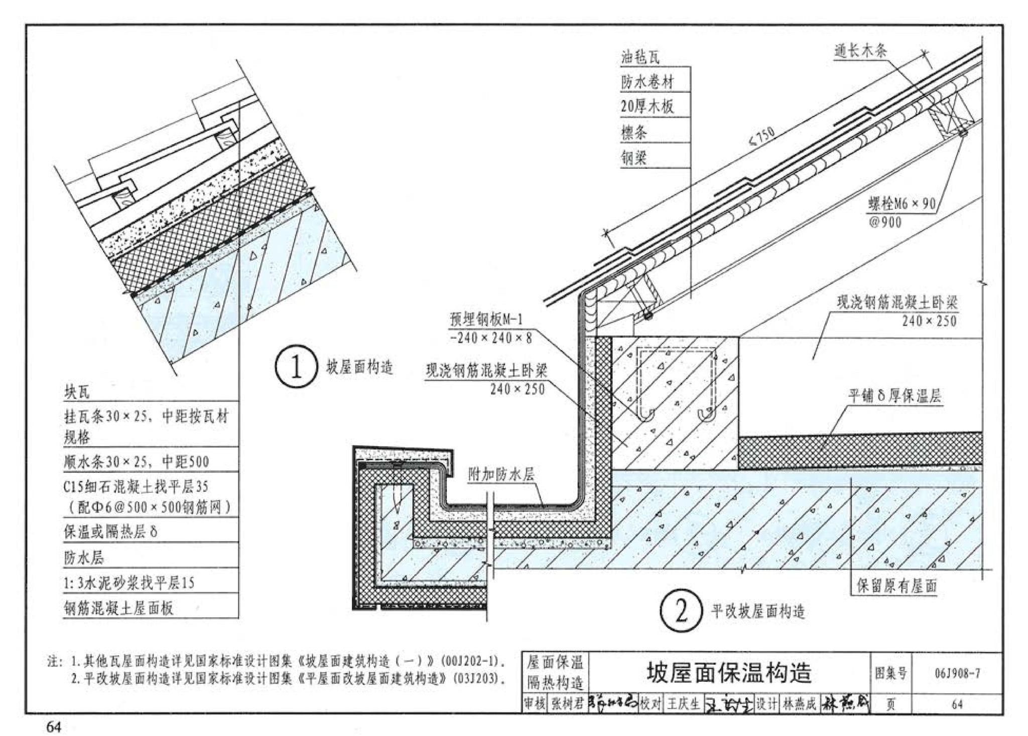 06J908-7--既有建筑节能改造（一）