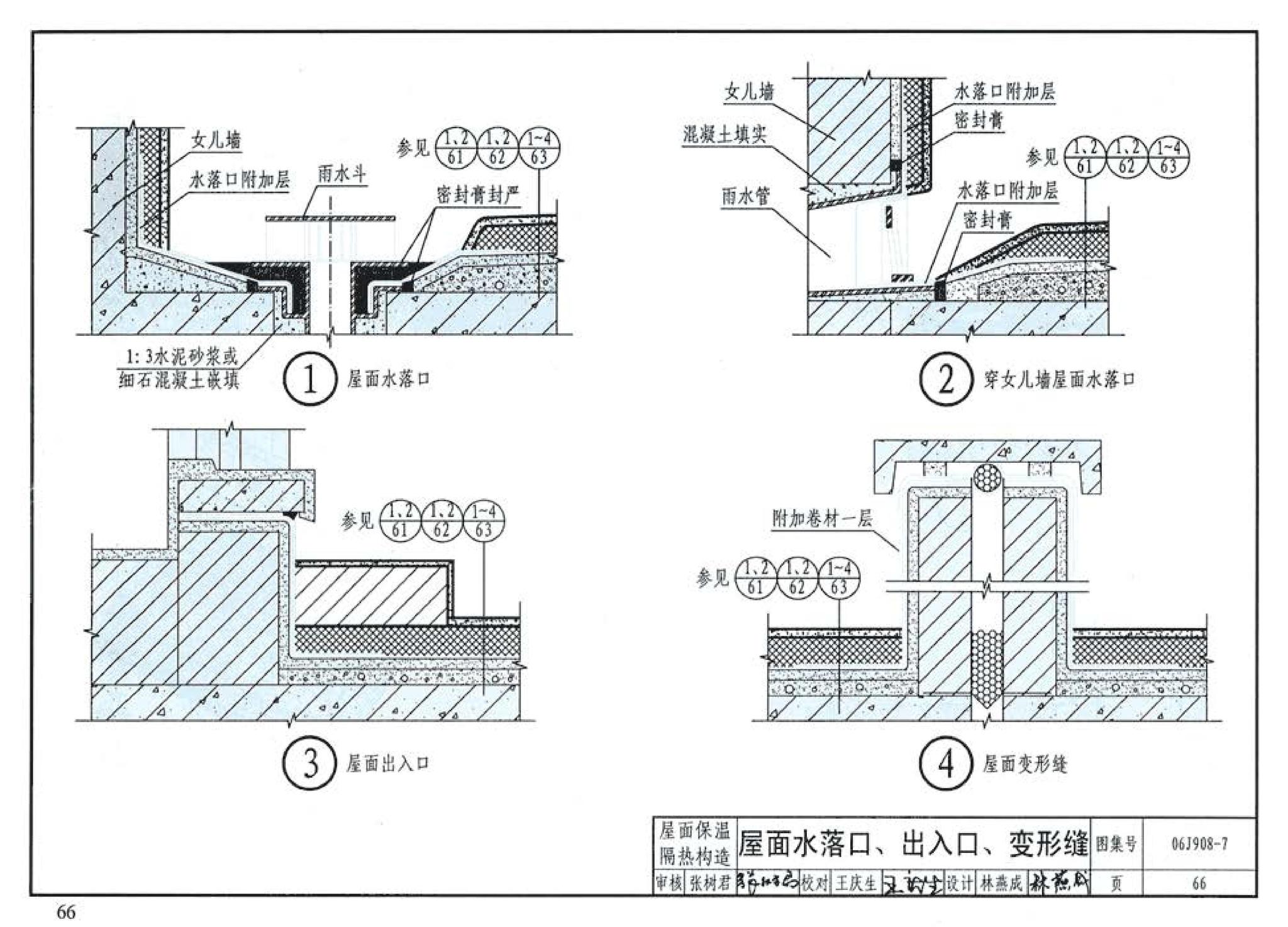 06J908-7--既有建筑节能改造（一）