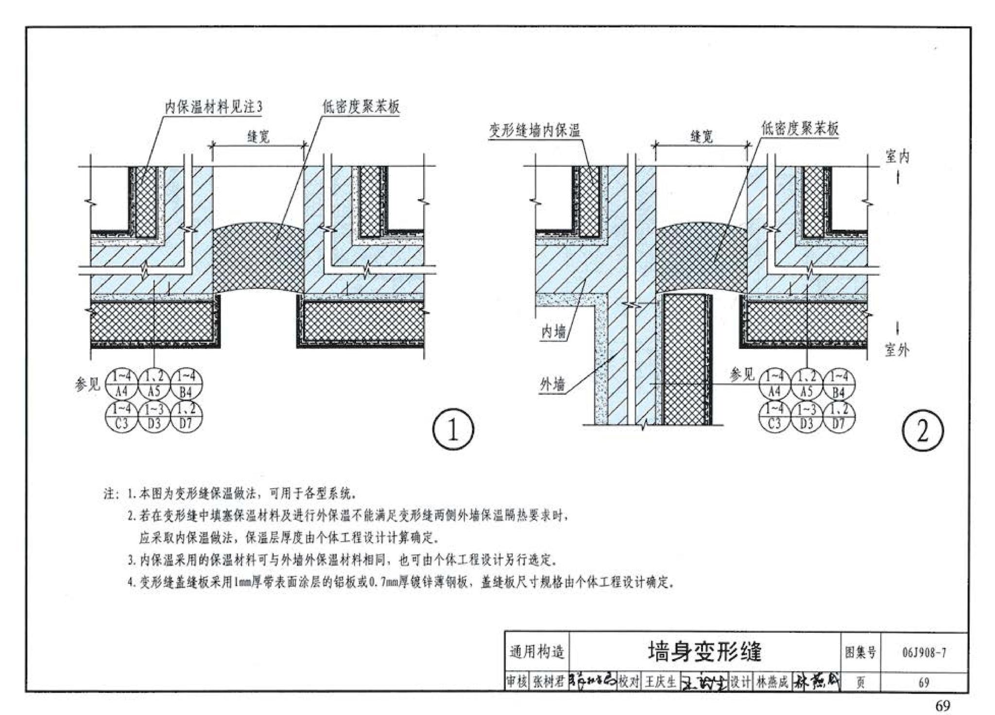 06J908-7--既有建筑节能改造（一）