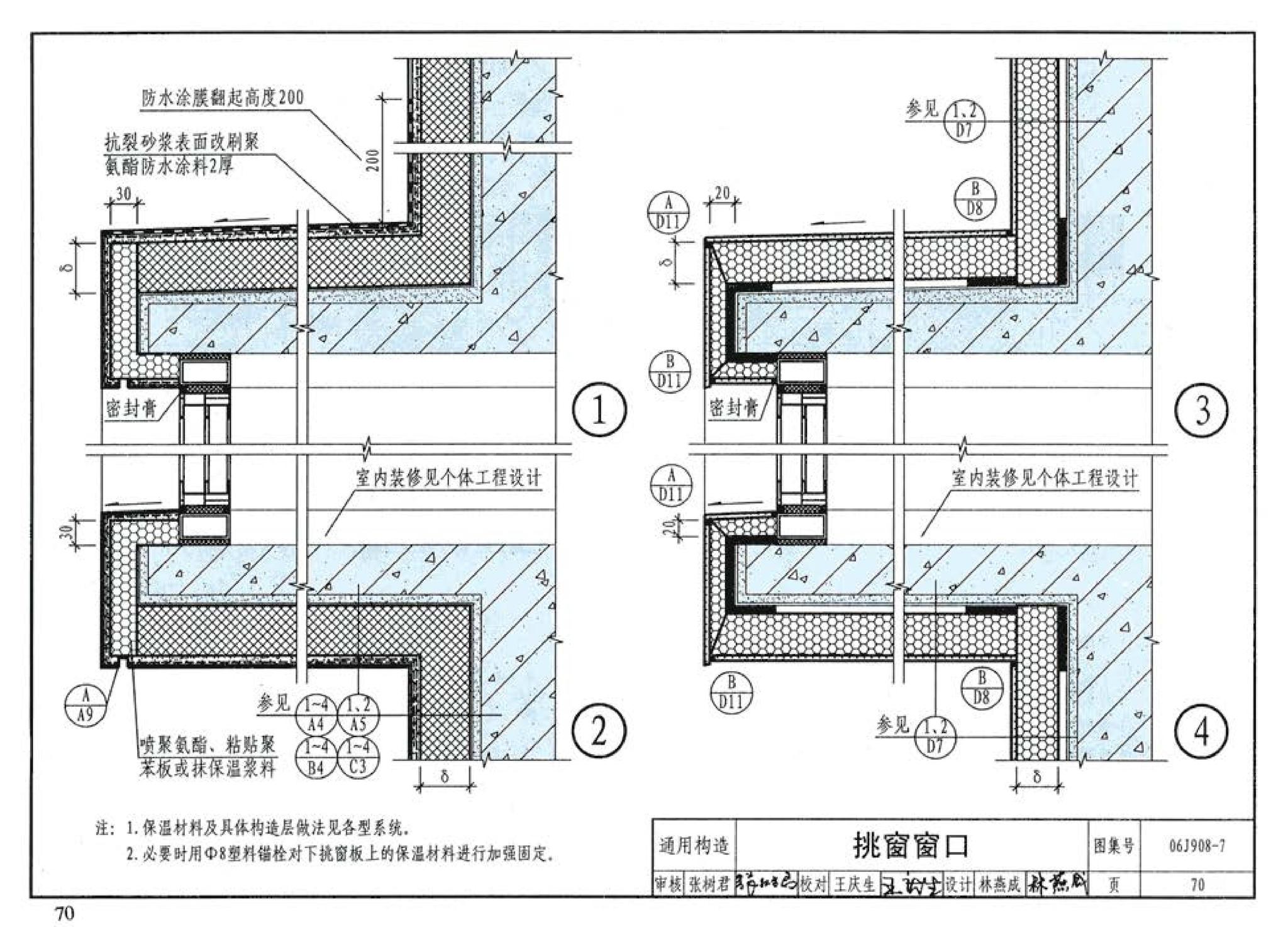 06J908-7--既有建筑节能改造（一）