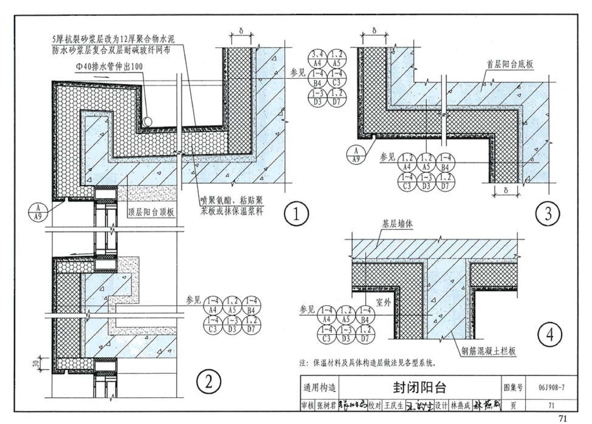 06J908-7--既有建筑节能改造（一）