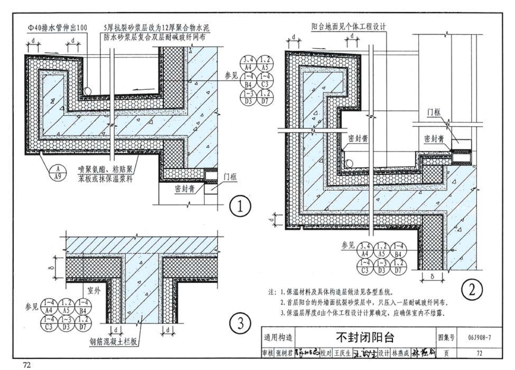 06J908-7--既有建筑节能改造（一）