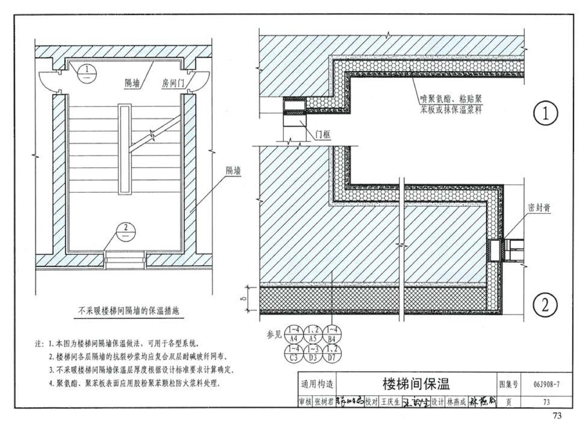 06J908-7--既有建筑节能改造（一）