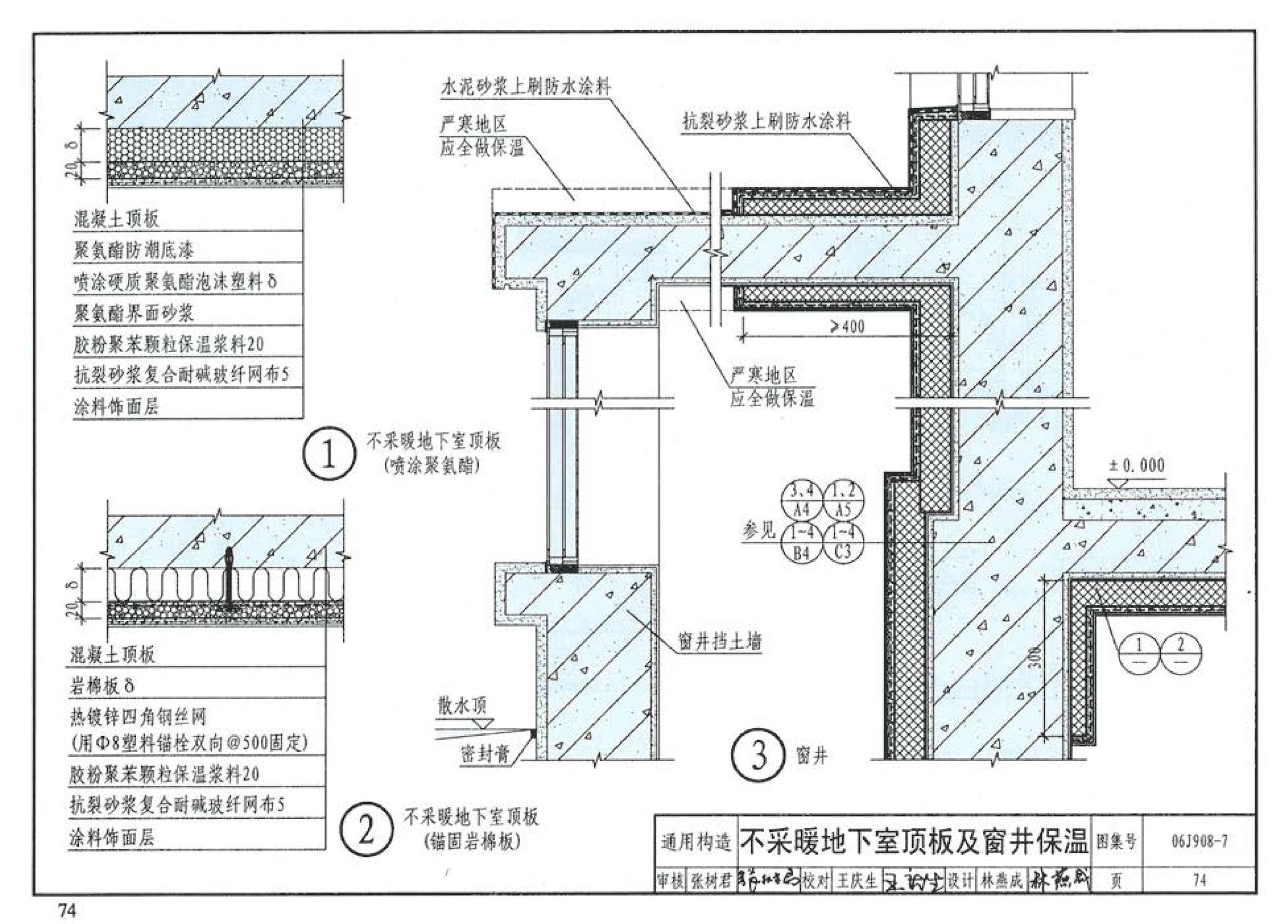 06J908-7--既有建筑节能改造（一）