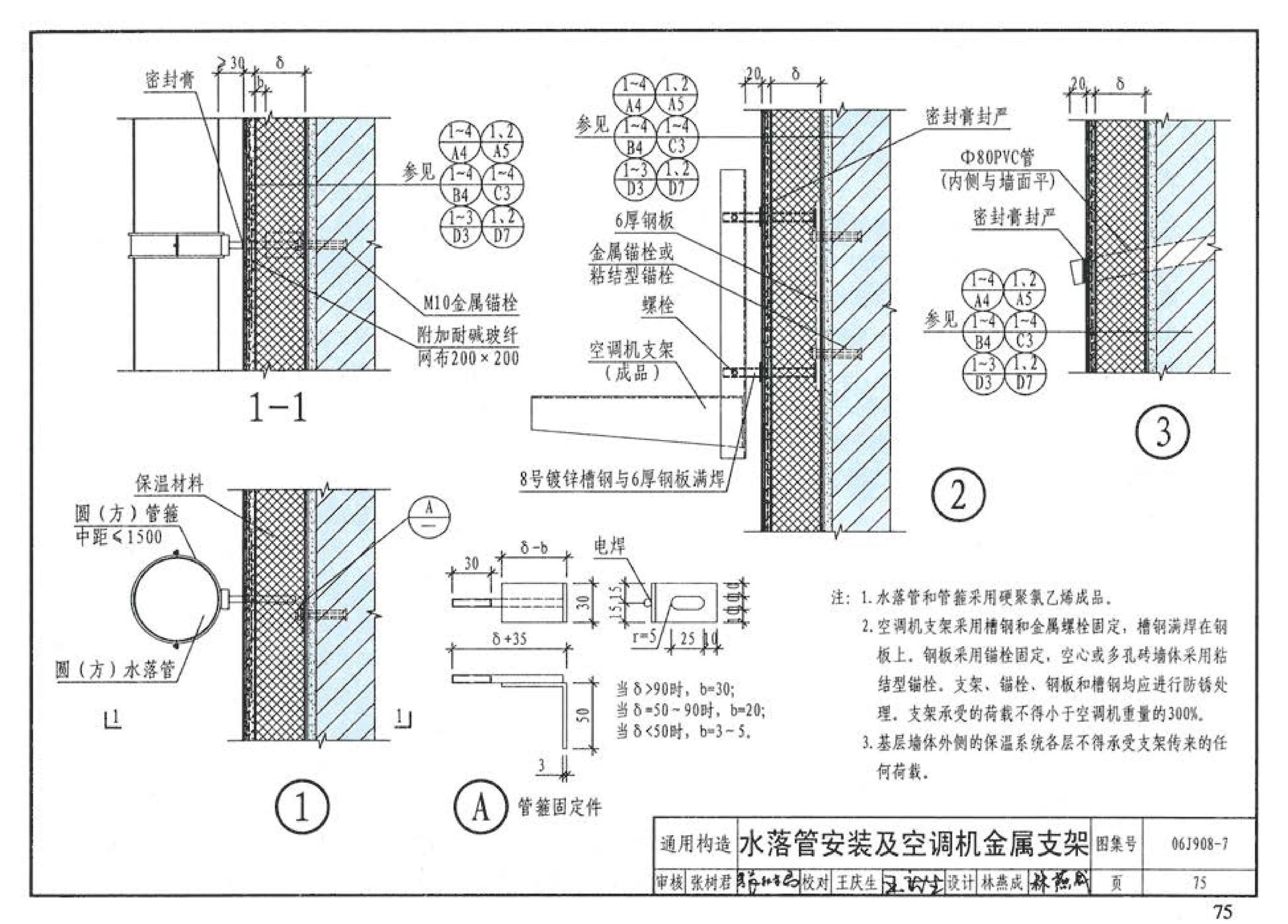 06J908-7--既有建筑节能改造（一）