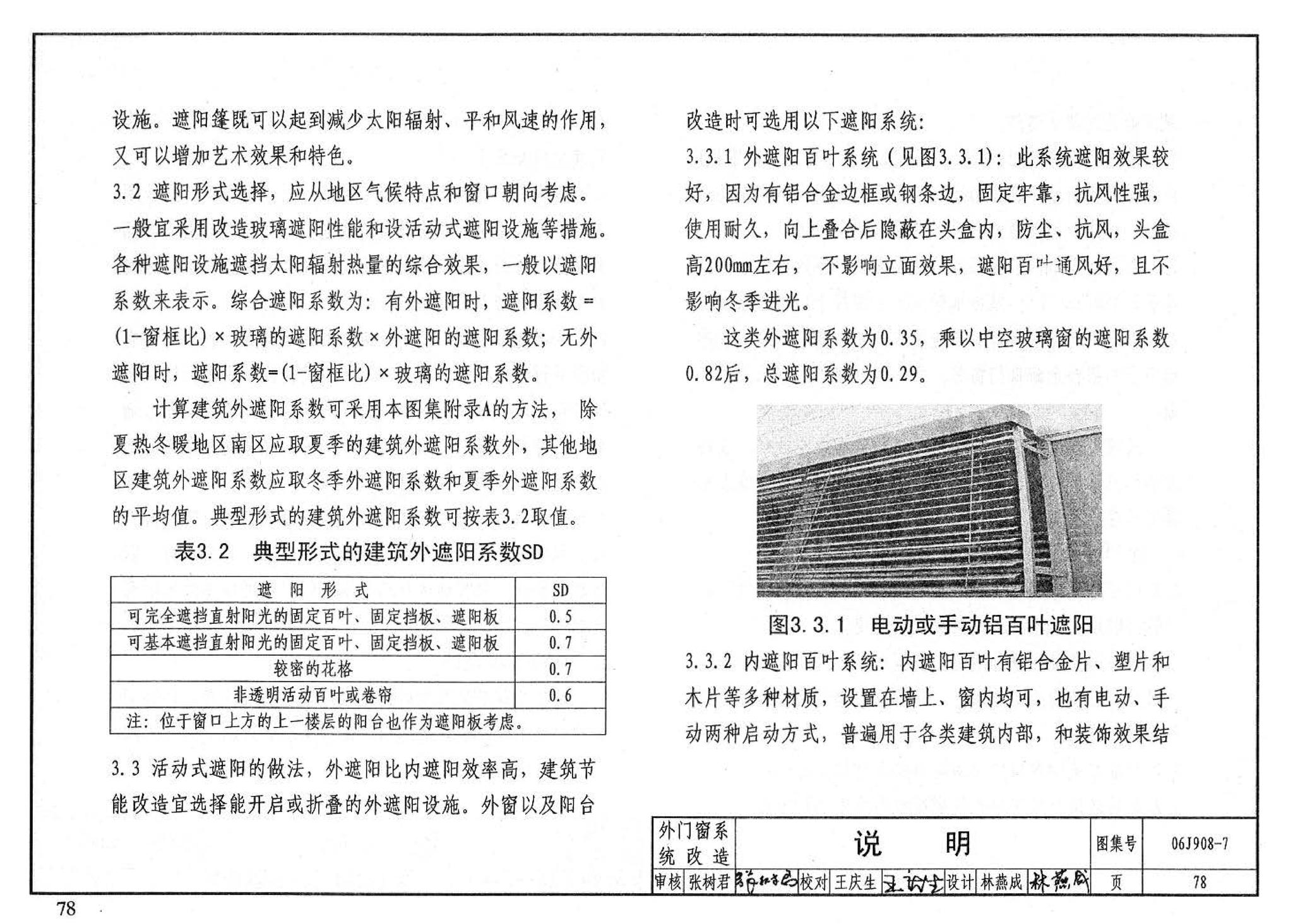 06J908-7--既有建筑节能改造（一）