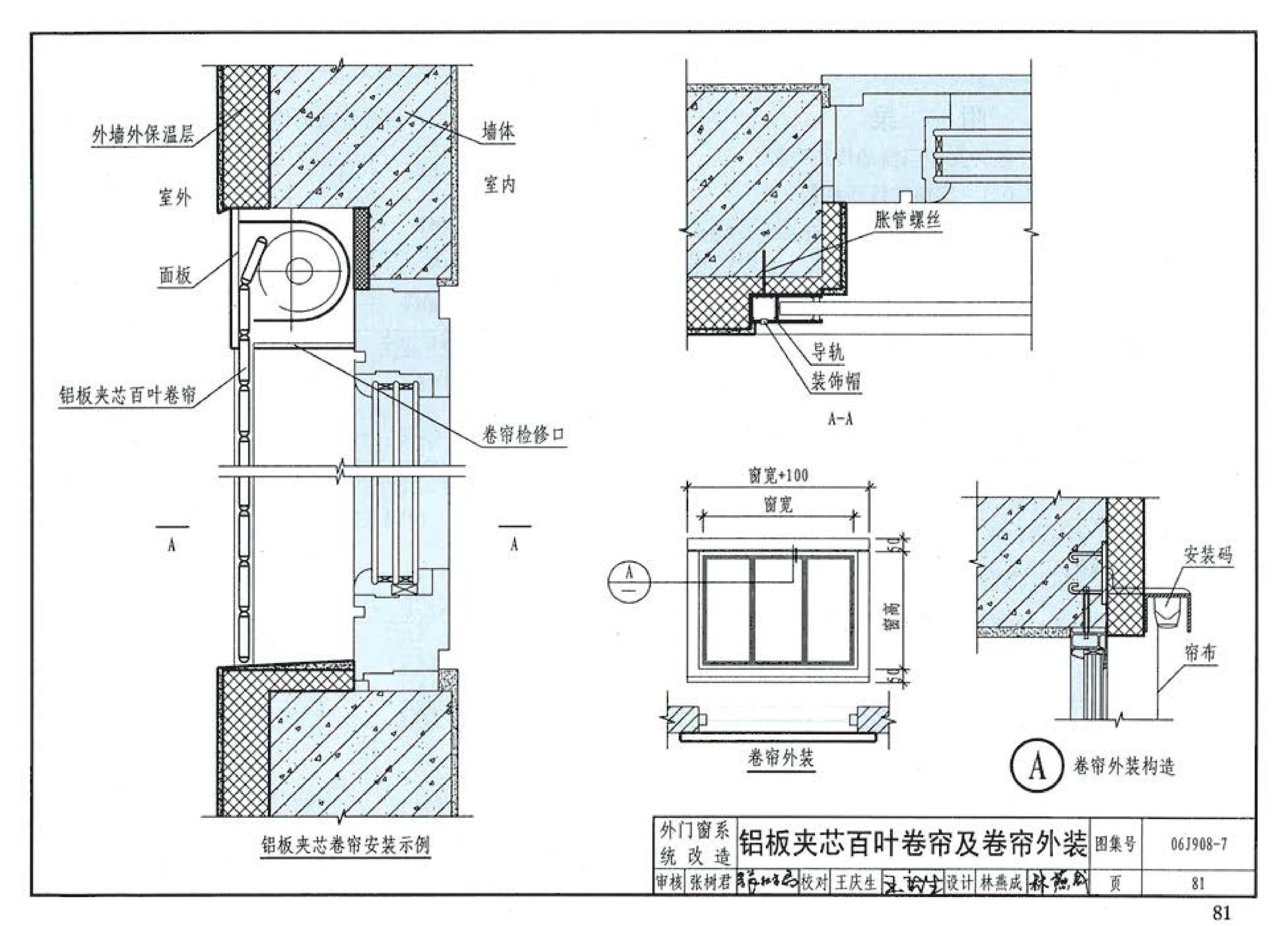 06J908-7--既有建筑节能改造（一）