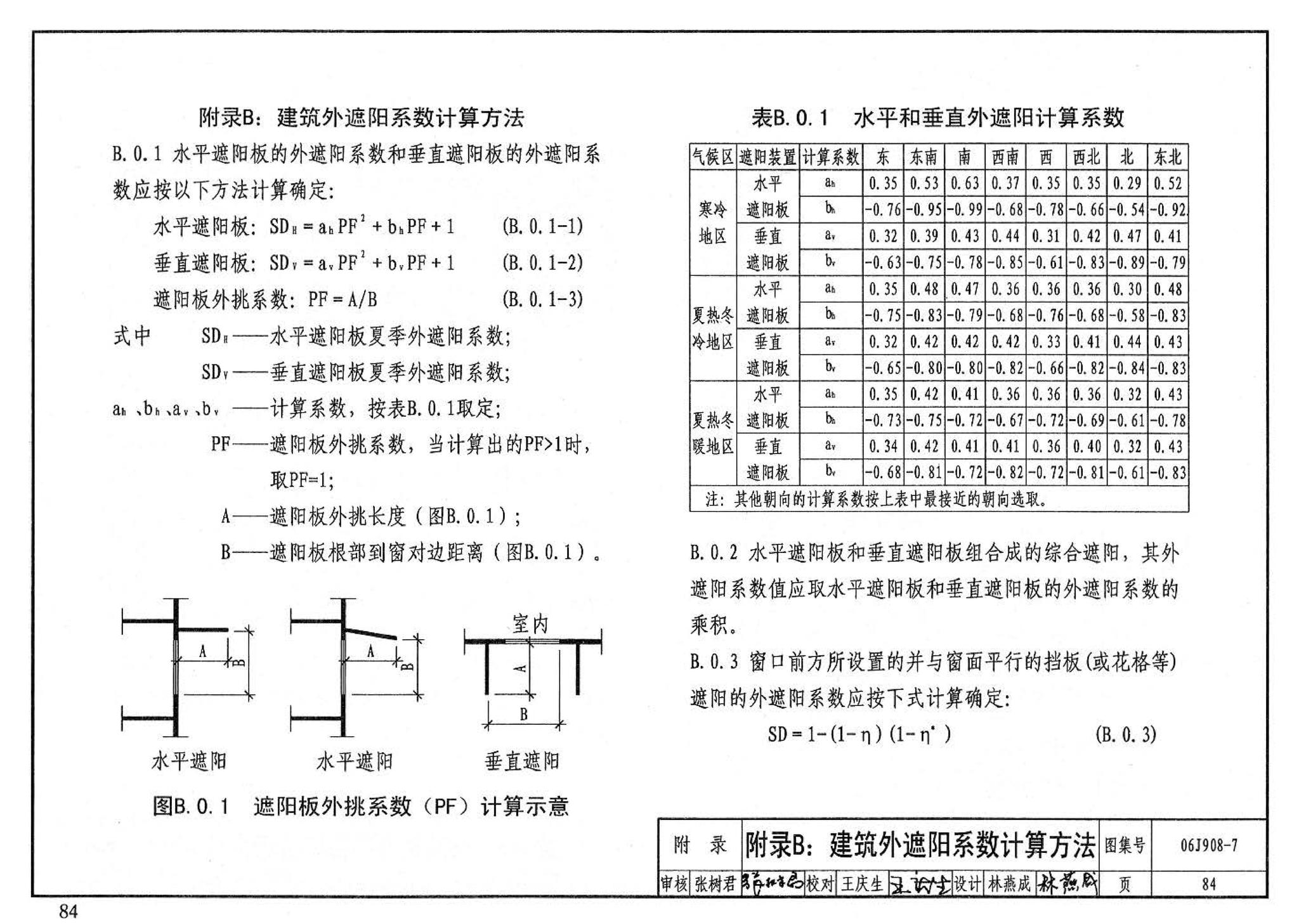 06J908-7--既有建筑节能改造（一）